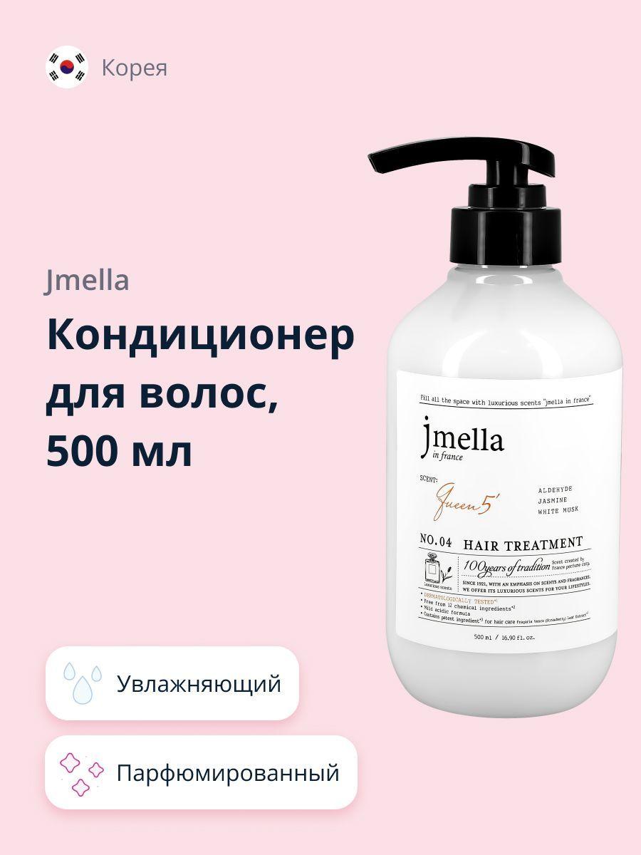 JMELLA Кондиционер для волос QUEEN 5 (парфюмированный) 500 мл