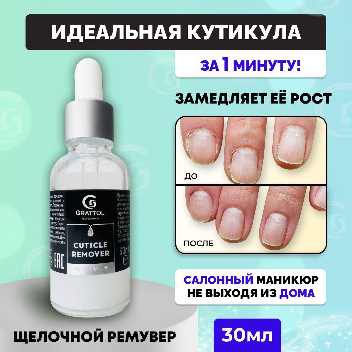 Ремувер для удаления кутикулы Grattol быстрого действия Premium Cuticle-remover, 30 мл