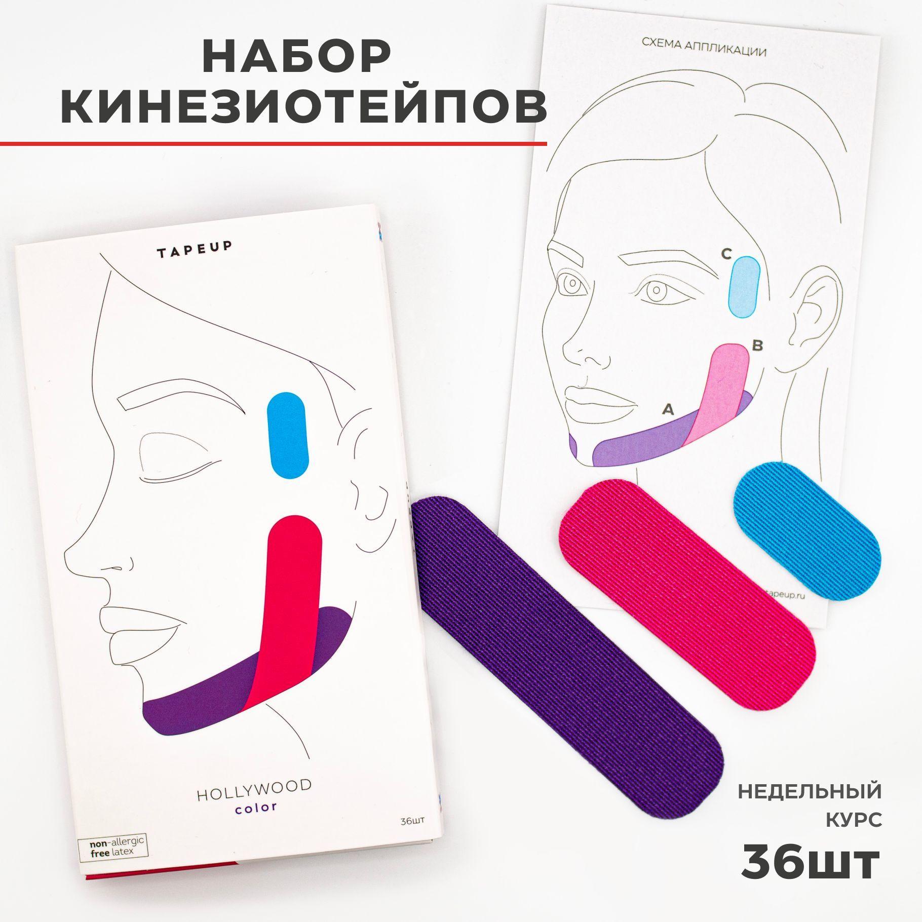 TAPEUP | TAPEUP HOLLYWOOD COLOR / Преднарезанные кинезио тейпы для лица готовые к аппликации/ против морщин и отеков