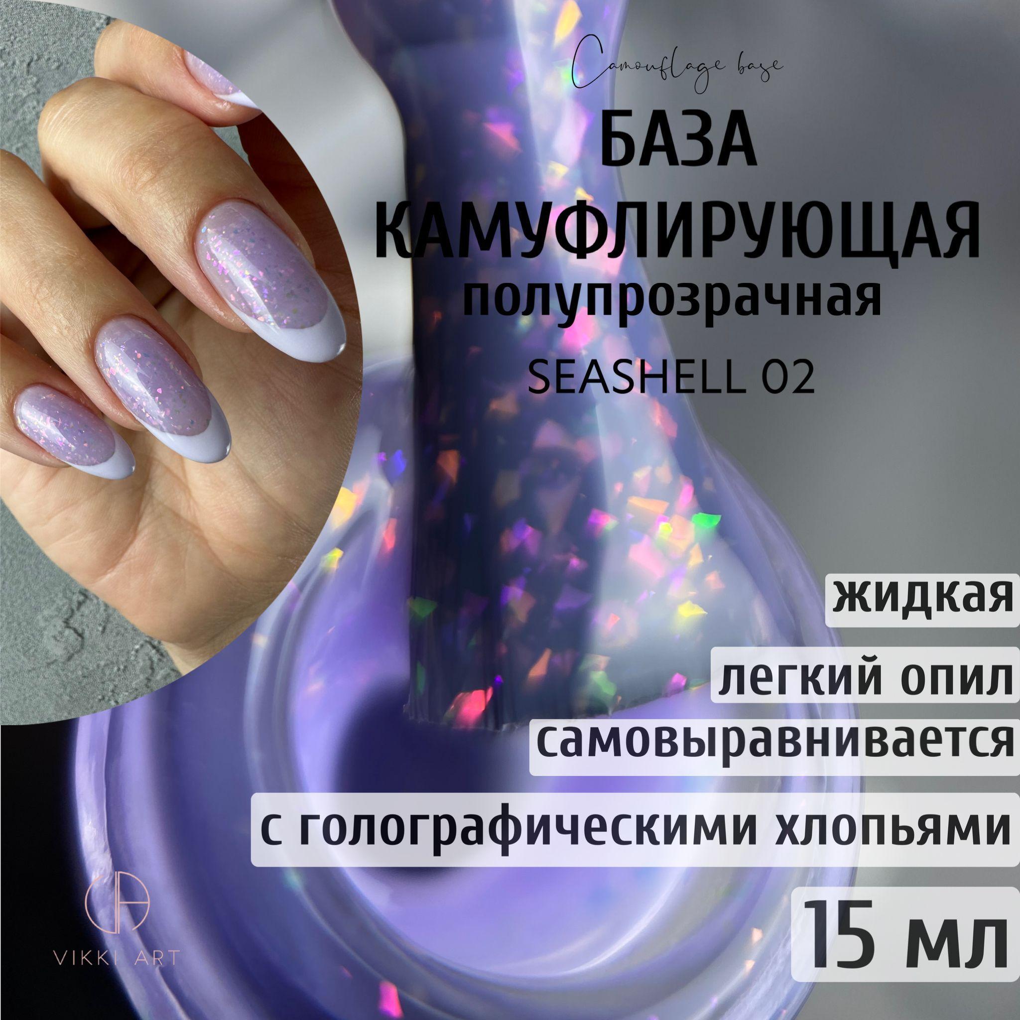 VIKKIART Flake Seashell 02, 15 мл / База с голографическими блестками для ногтей фиолетовая