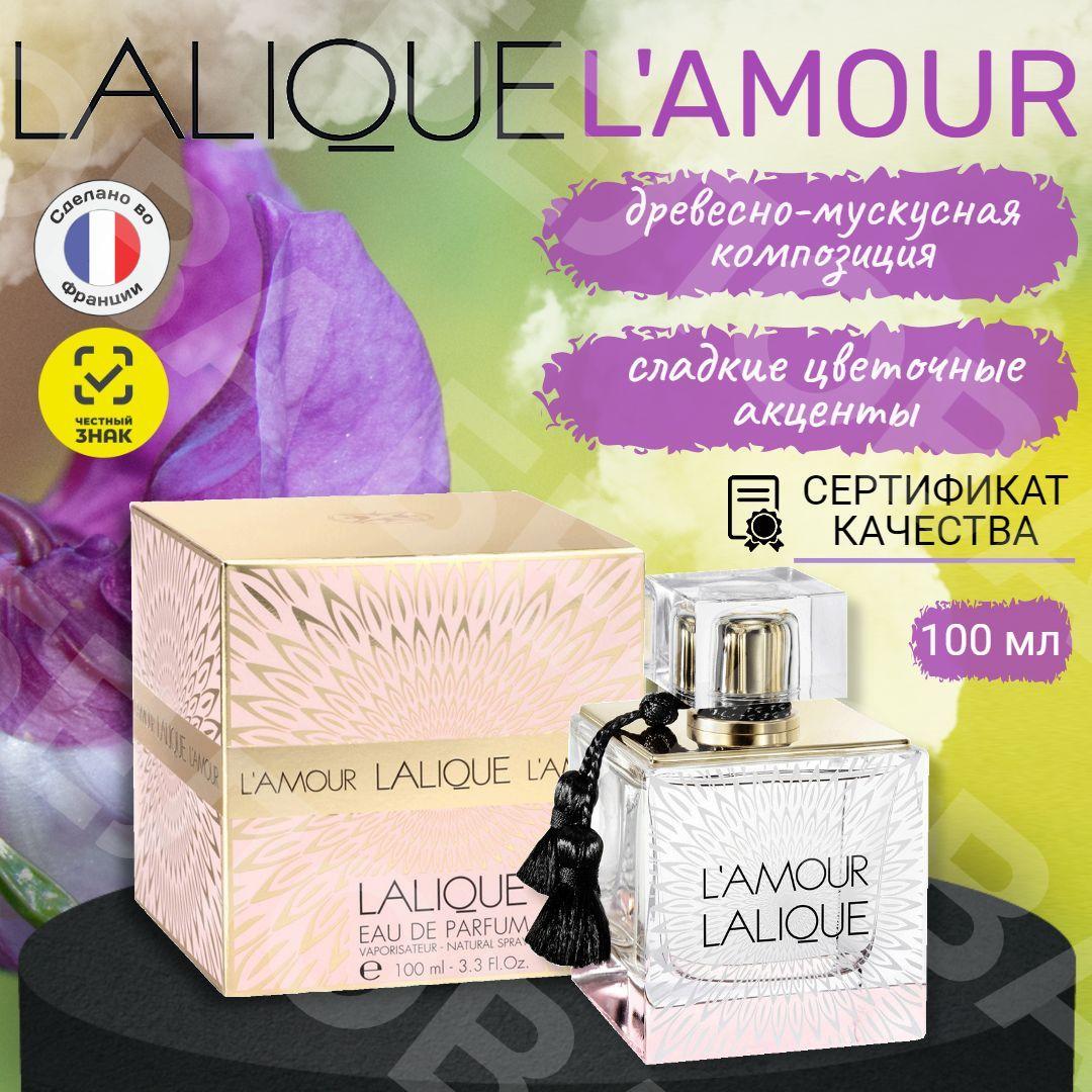 Lalique, L'Amour, 100 мл., парфюмерная вода женская