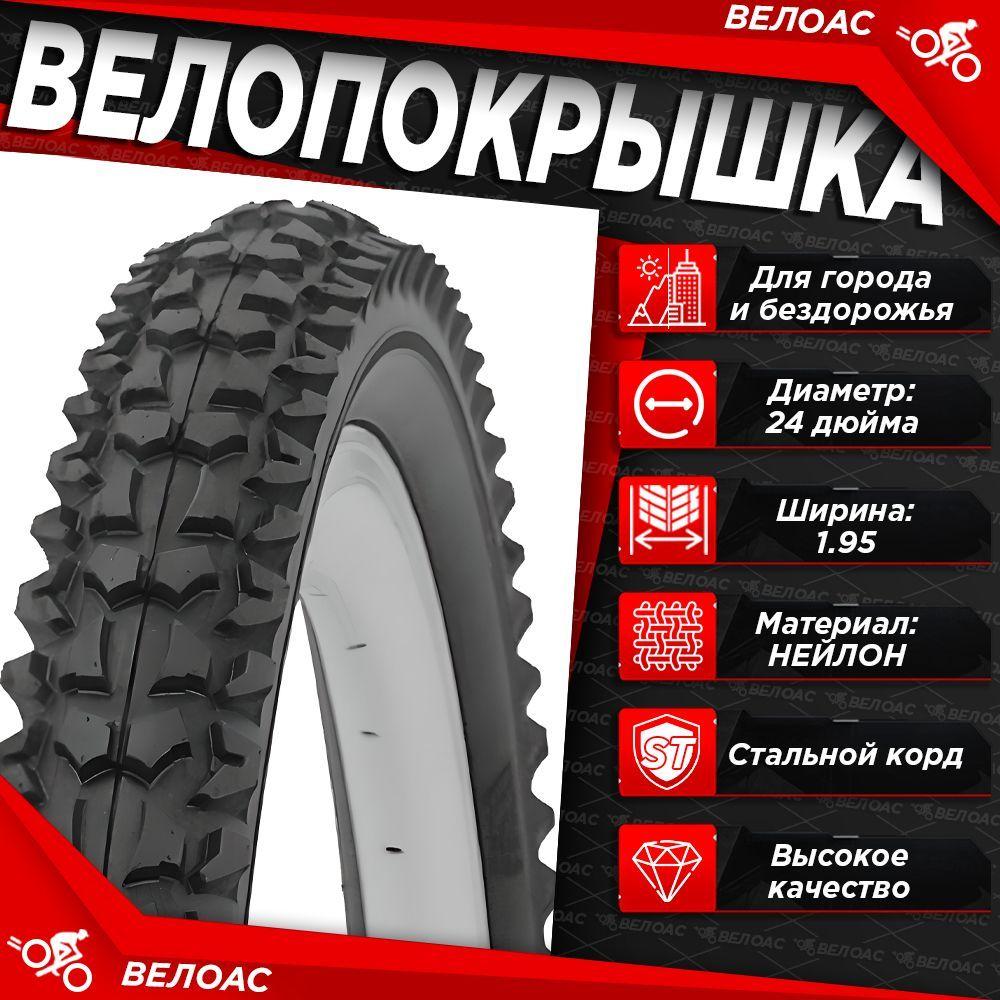 Покрышка для велосипеда TRIX 24"х 1.95 (54-507) TXBL-804, горная средняя, черная