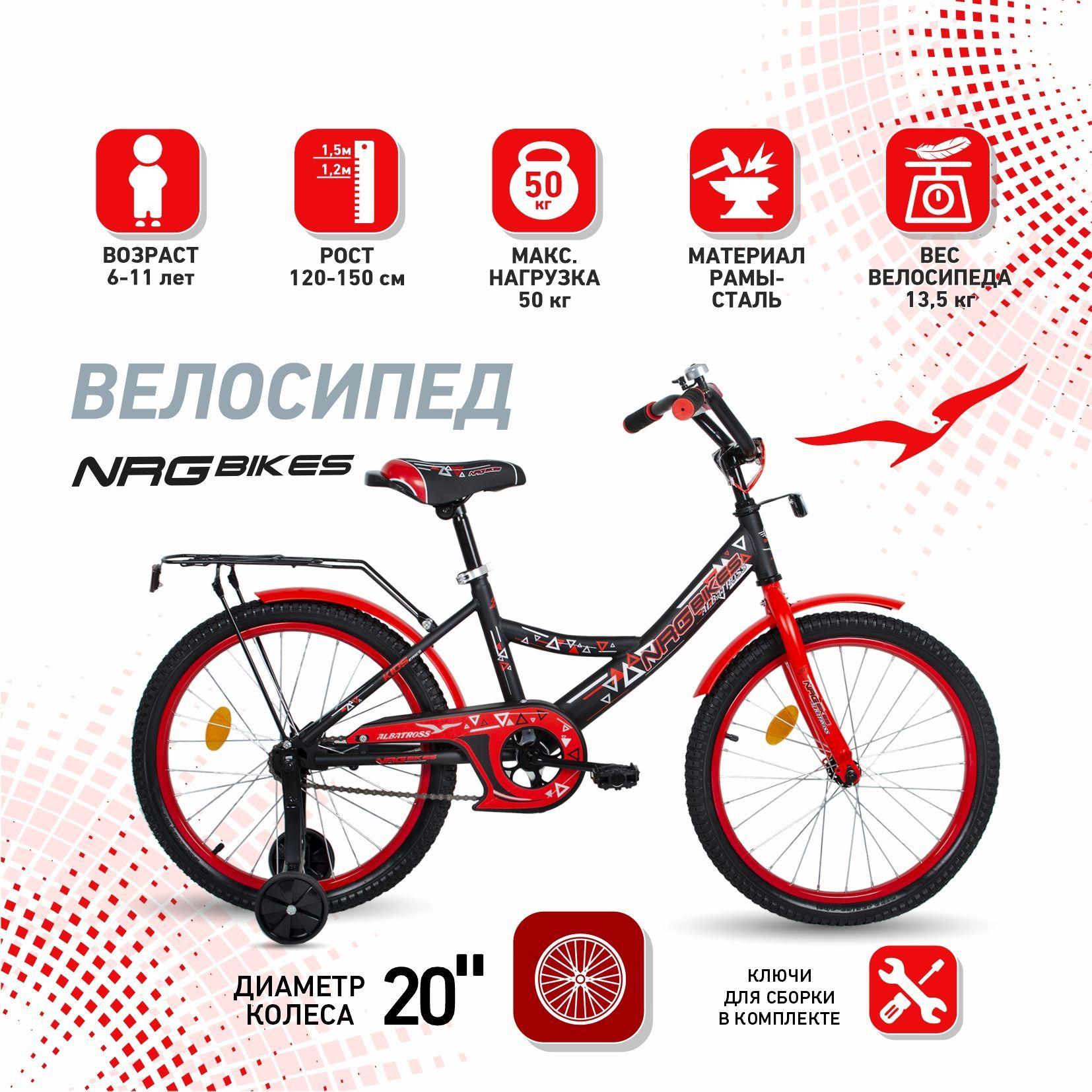 NRG BIKES | Велосипед детский NRG BIKES ALBATROSS 20 black-red