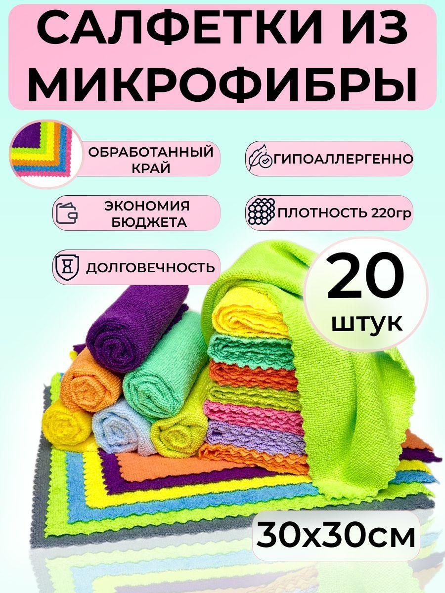 Салфетка из микрофибры SIEP, 20 шт., 30х30 см., тряпка для уборки, универсальные тряпочки