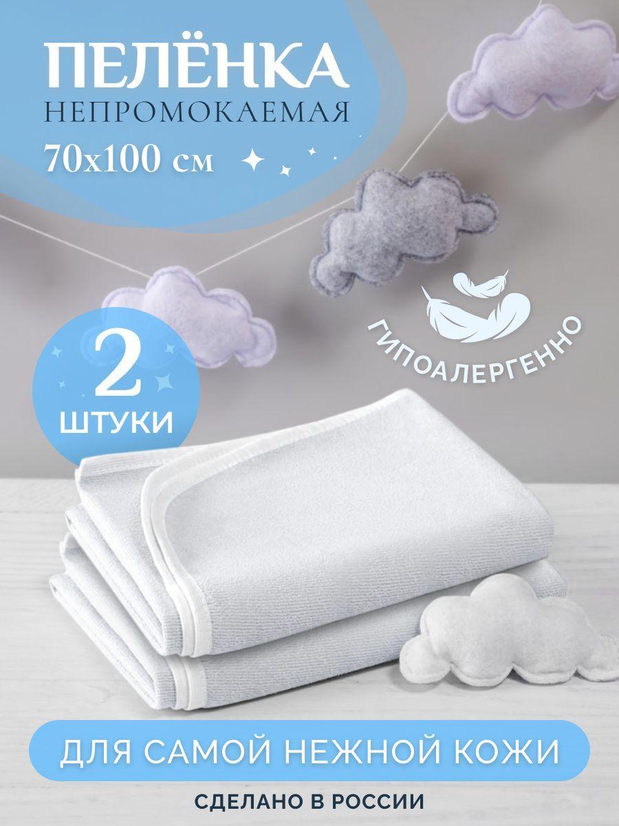 MASO home Пеленка текстильная 70 х 100 см, Хлопок, 2 шт