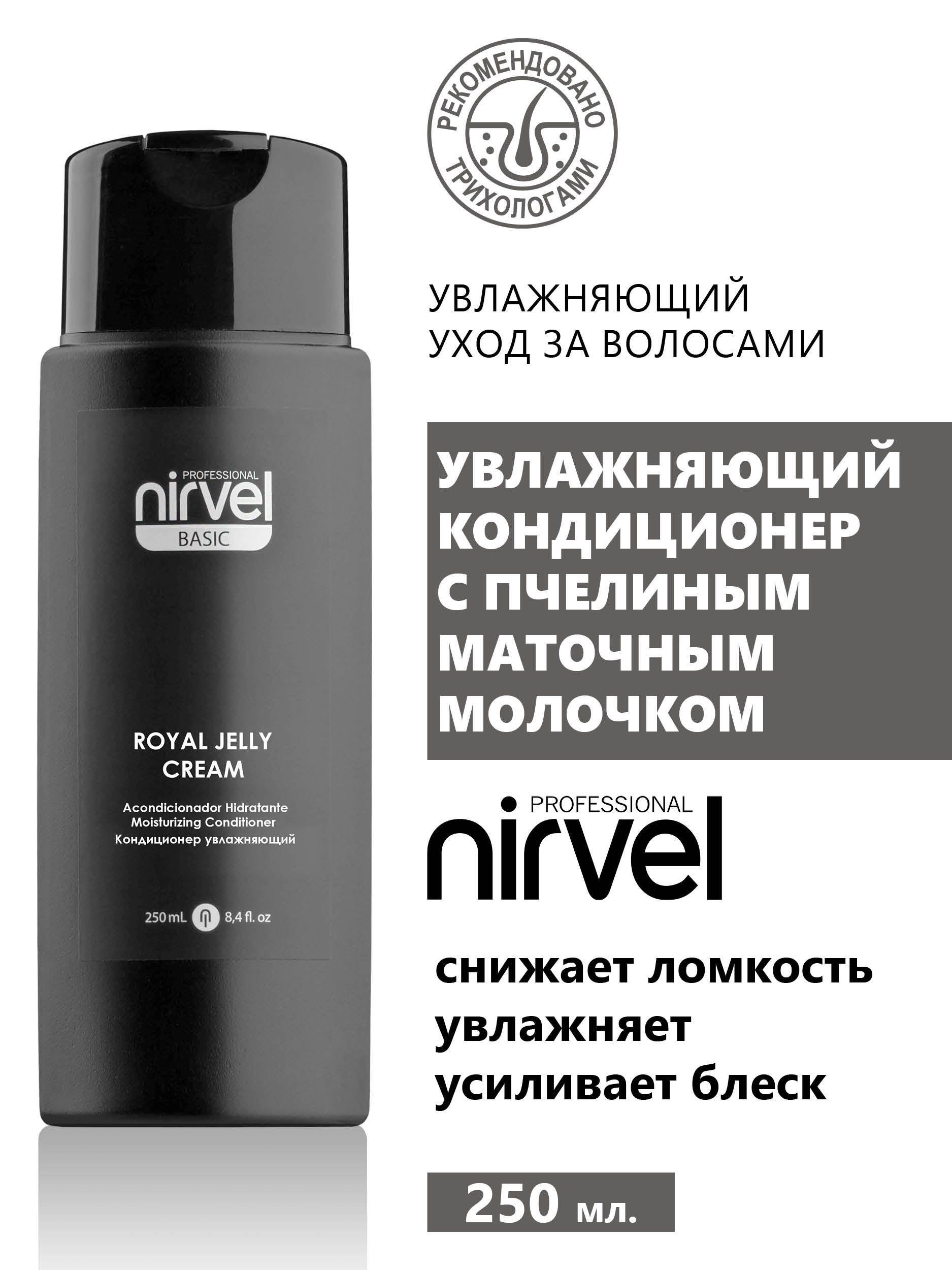 NIRVEL PROFESSIONAL Кондиционер для волос, 250 мл