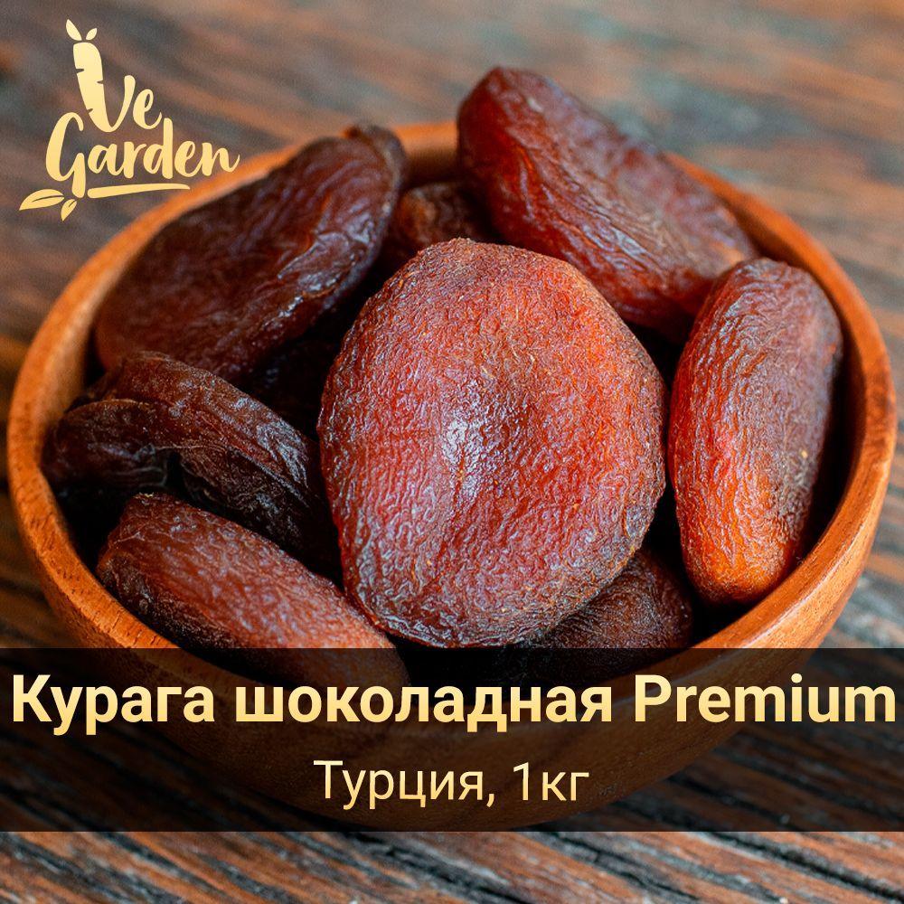 Курага шоколадная Premium, без сахара, Турция, 1 кг. Сухофрукты VeGarden.