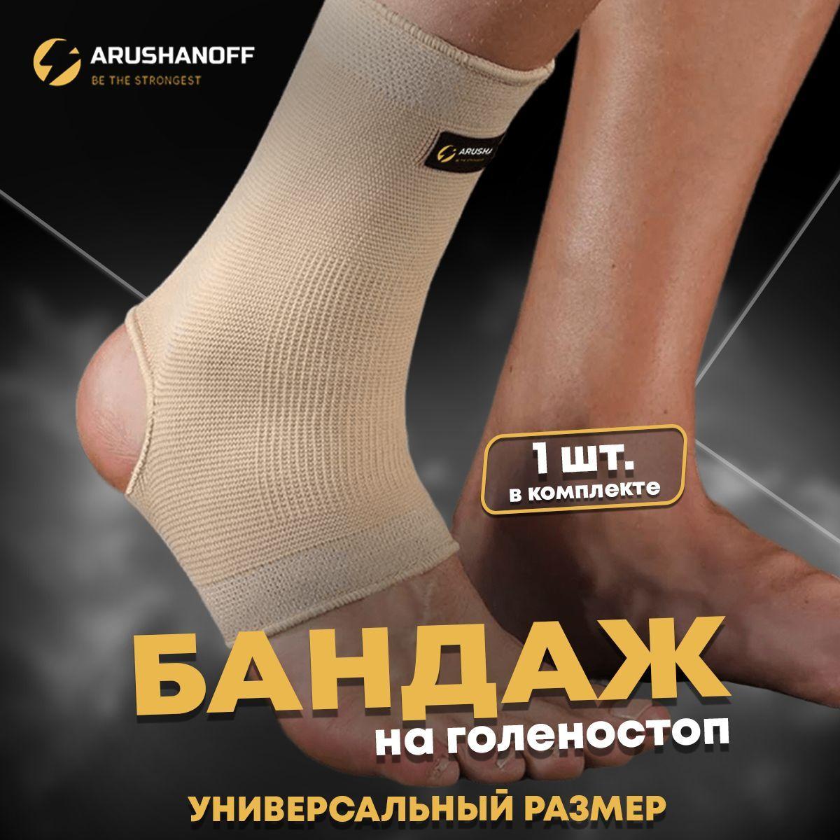 ARUSHANOFF | ARUSHANOFF Защита голеностопа, размер: L/XL