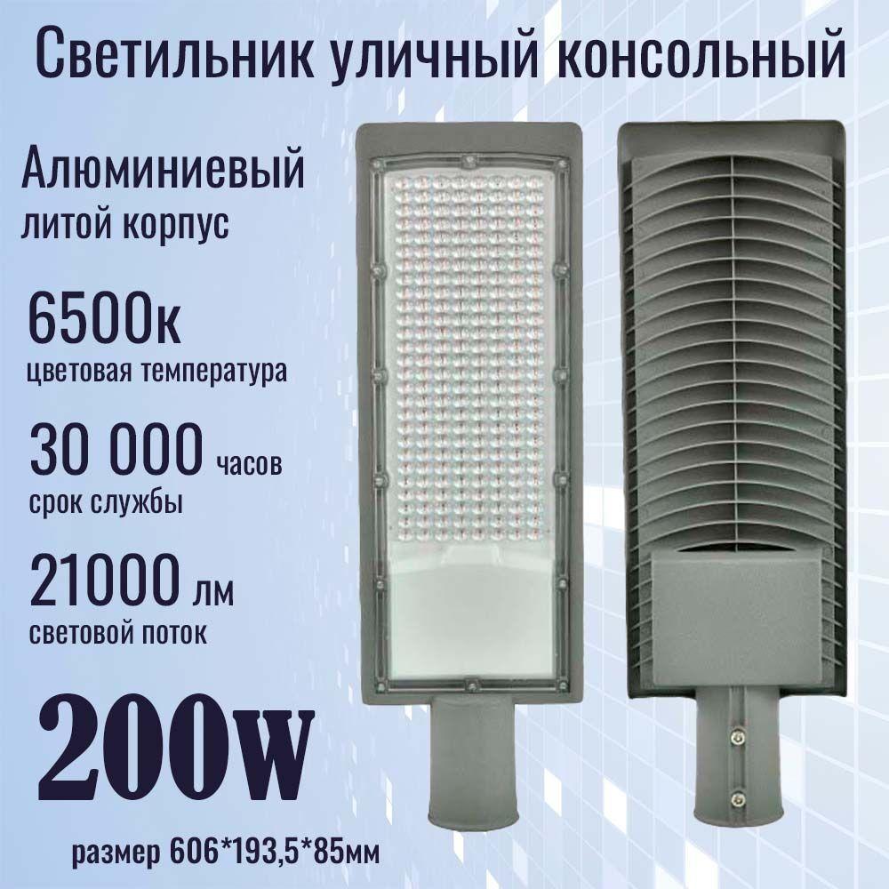 Kapri | Kapri Уличный светильник консольный 200W. Фонарь на столб светодиодный