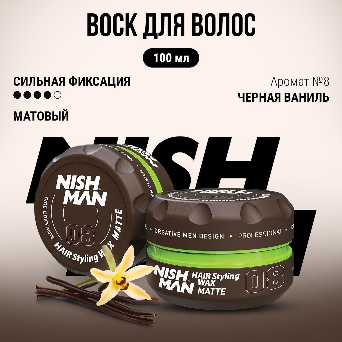 Воск для волос мужской NISHMAN 08 Черная Ваниль, 100мл