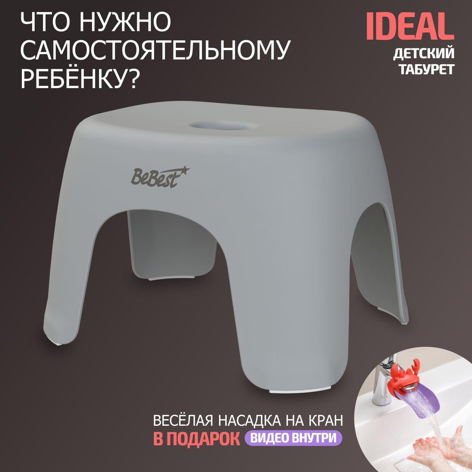 Табурет детский BeBest Ideal, серый