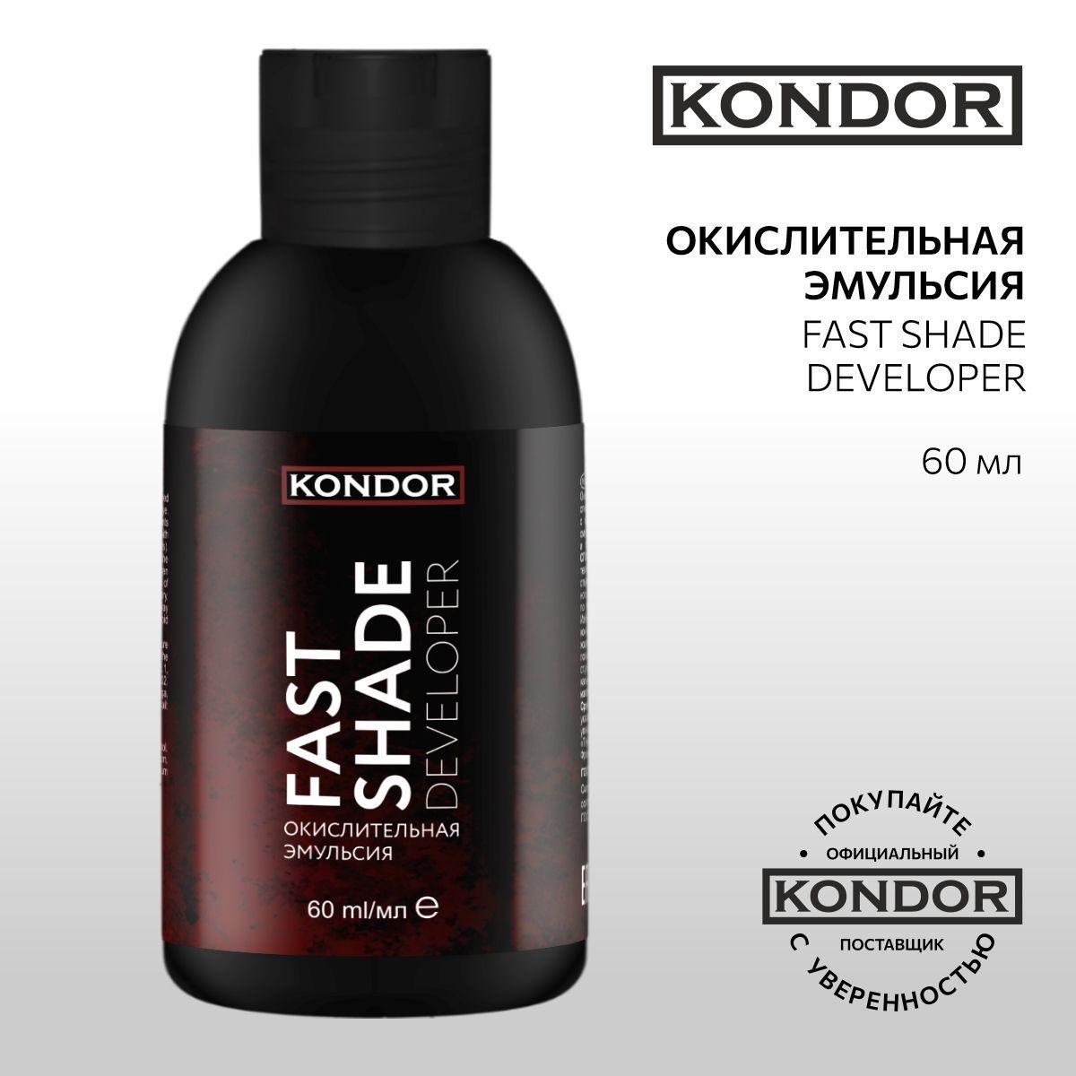 KONDOR Окислитель для волос 3% FAST SHADE DEVELOPER, 60 мл