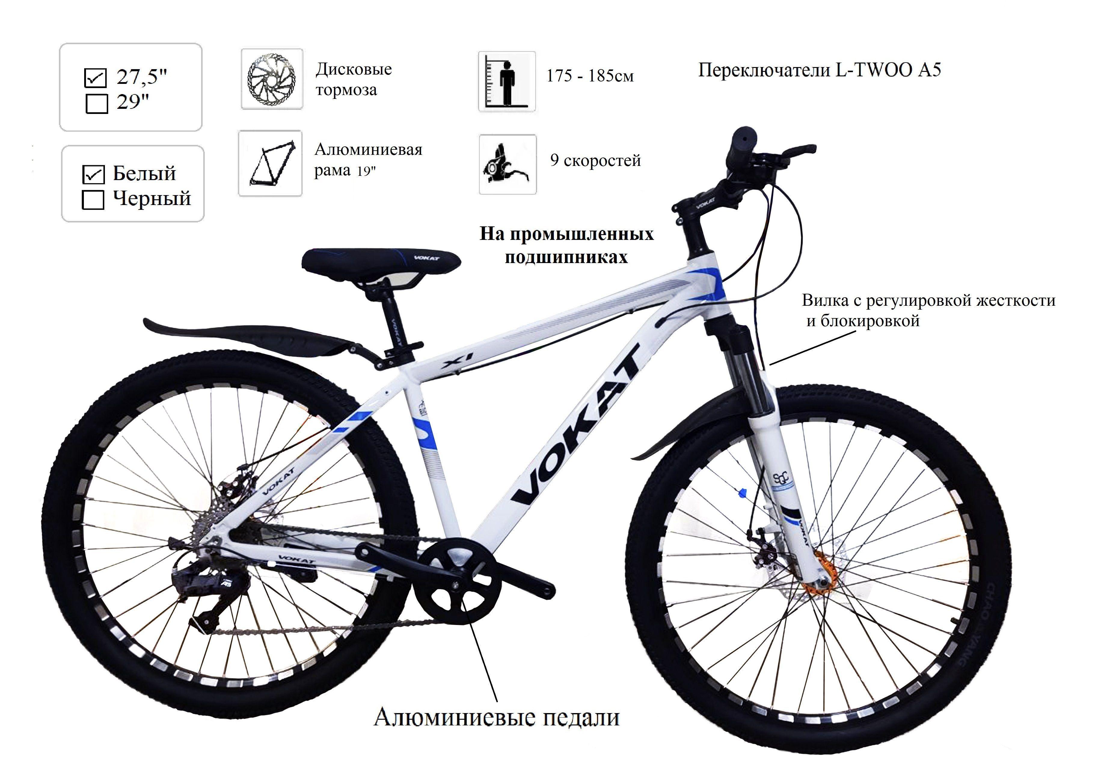 VOKATNEXT | VOKATNEXT Велосипед Горный, MTB алюминиевый 9 скоростной, цвет белый, диаметр колеса 27,5 дюймов, дисковые тормоза, на рост 170 - 180см, амортизационная вилка с регулировкой и блокировкой, для высокого роста