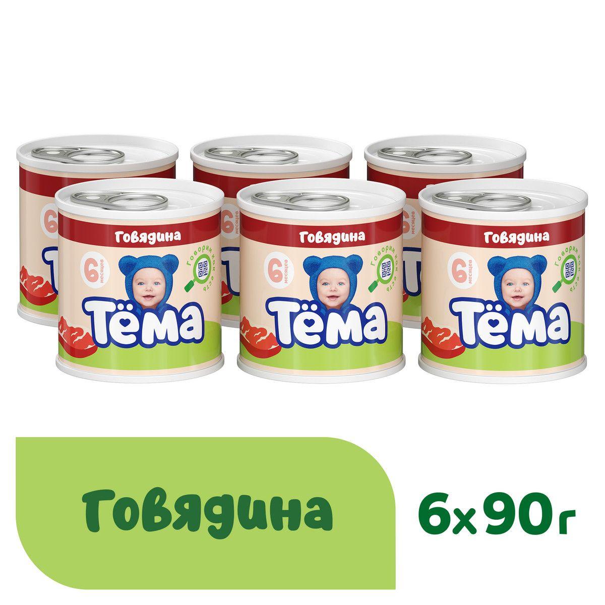 Мясное пюре Тёма с говядиной, с 6 месяцев, 90 г, 6 шт