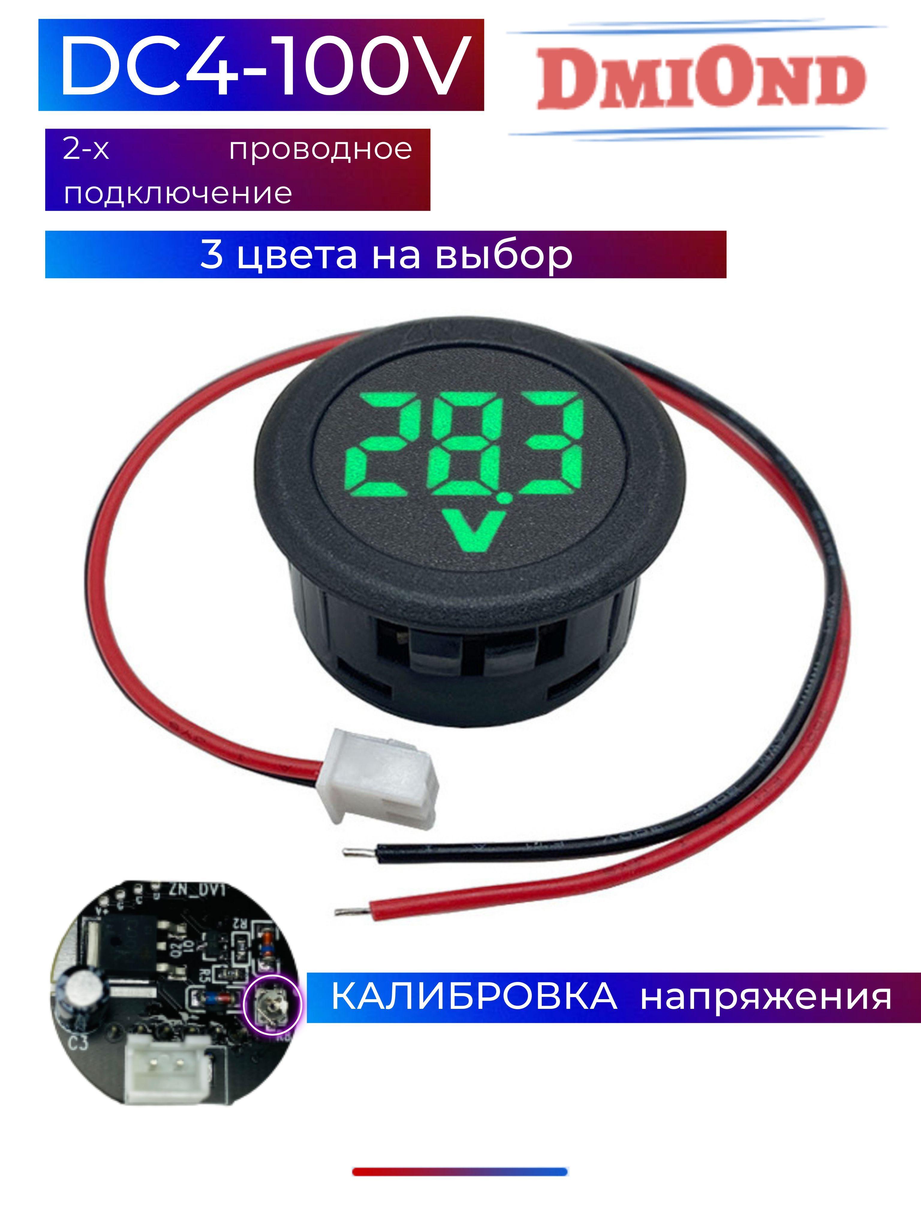 Вольтметр автомобильный цифровой 5-100V