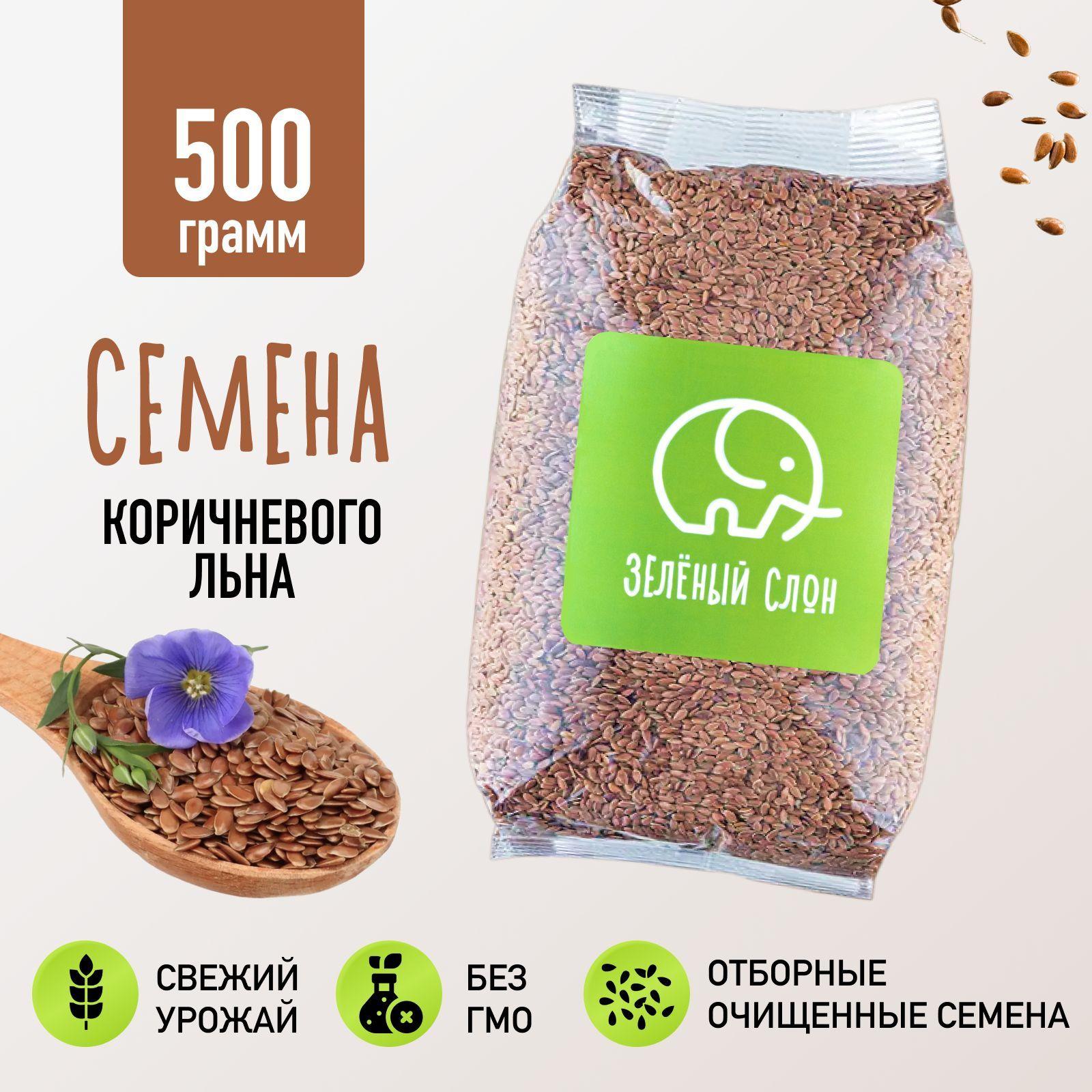 Семена льна коричневого, Льняное семя, Лен для похудения Зеленый Слон 500 гр