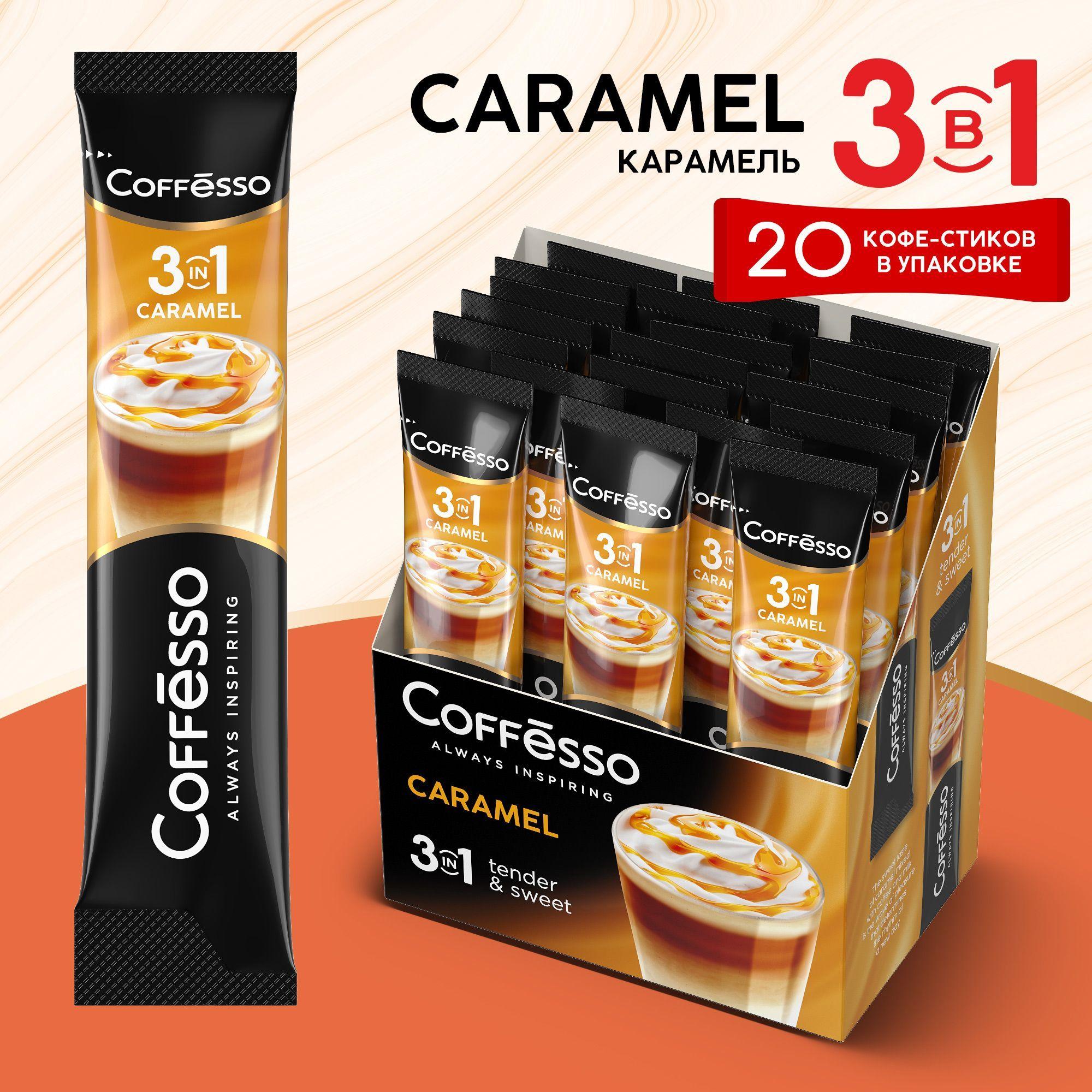 Кофейный напиток Coffesso 3 в 1 Caramel, 20 шт