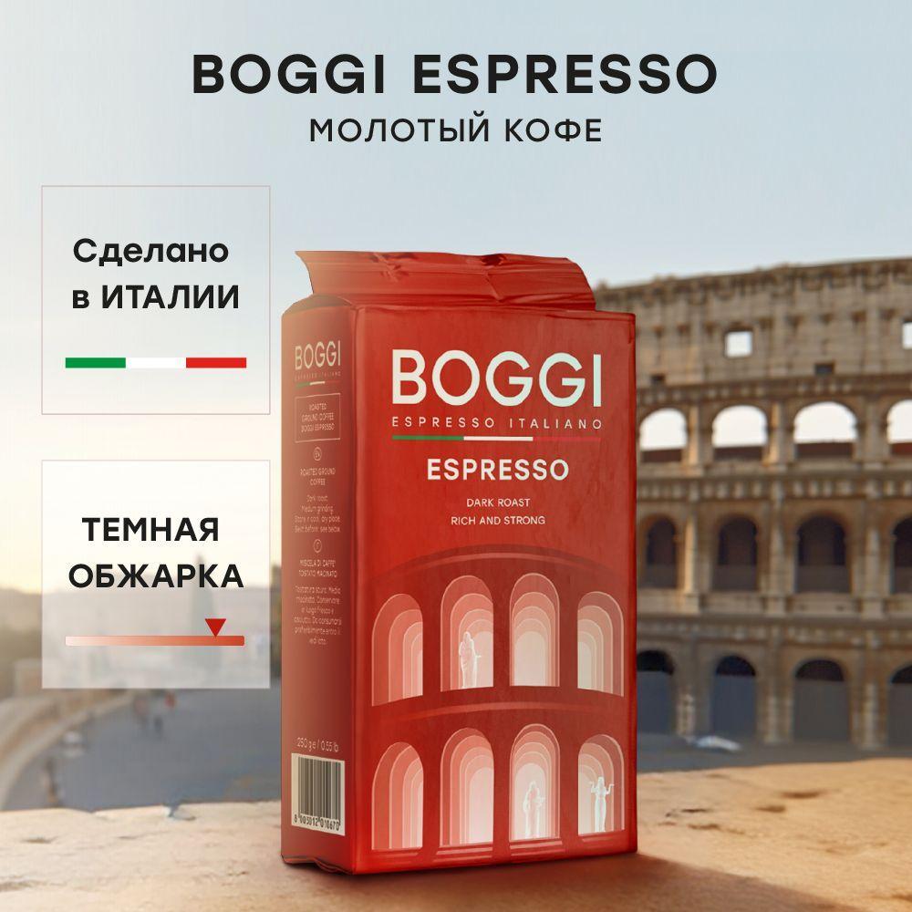 Кофе молотый BOGGI Espresso, 250 г