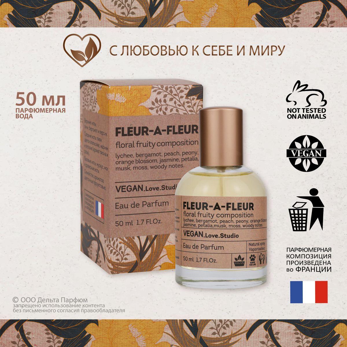 Парфюмерная вода женская Fleur-a-Fleur, 50 мл. Флер Наокотик Духи женские свежесть