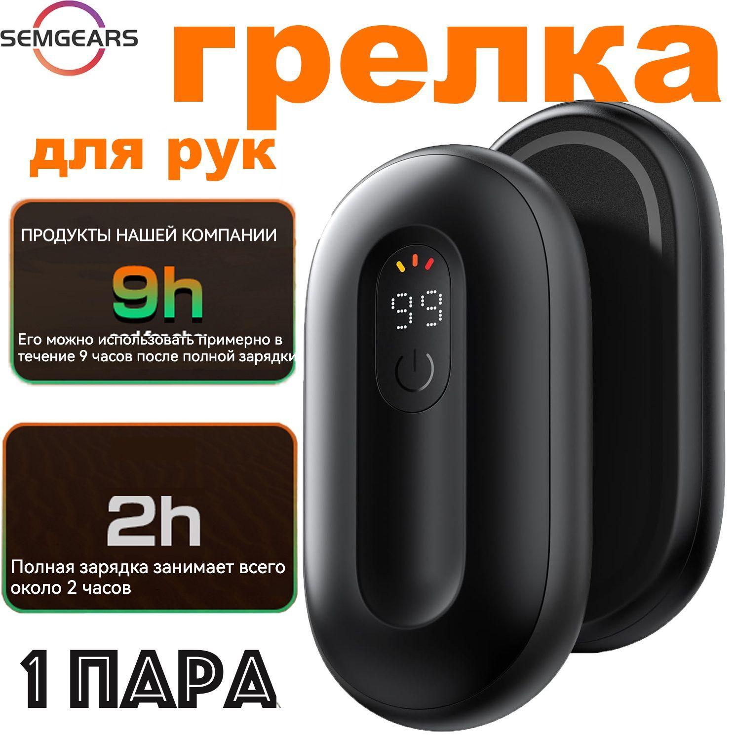 SEMGEARS | 1 пара, Портативный мини электроподогревом для рук Hand Warmer. Карманная грелка обогреватель для рук