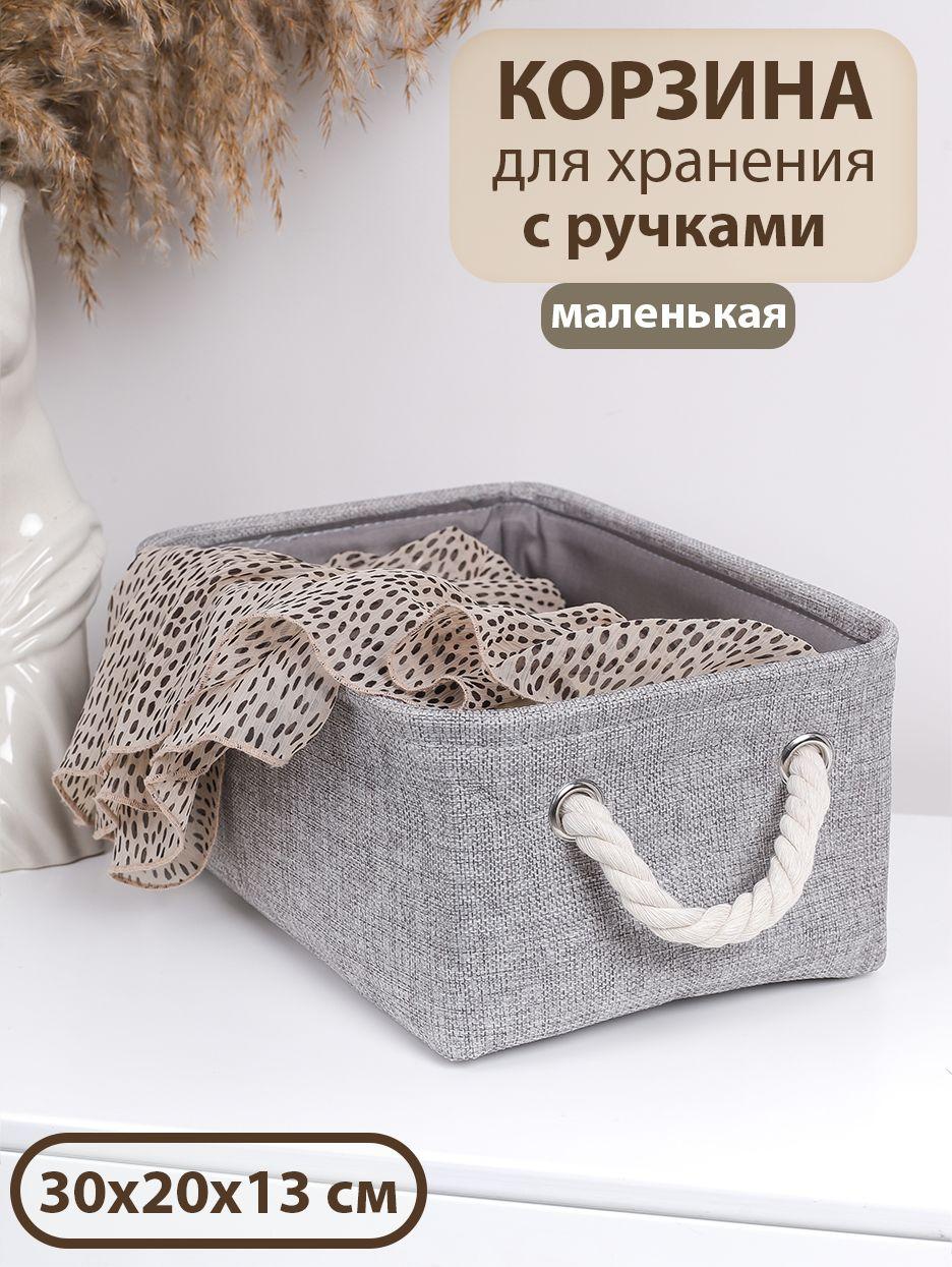 MARU store Корзина для хранения длина 30 см, ширина 20 см, высота 13 см.