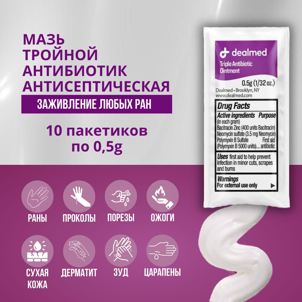 Neosporin | Ранозаживляющая мазь с тройным антибиотиком 10 пакетиков по 0,5г., triple antibiotic Dealmed, первая помощь при ранах и ожогах Neosporin Неоспорин