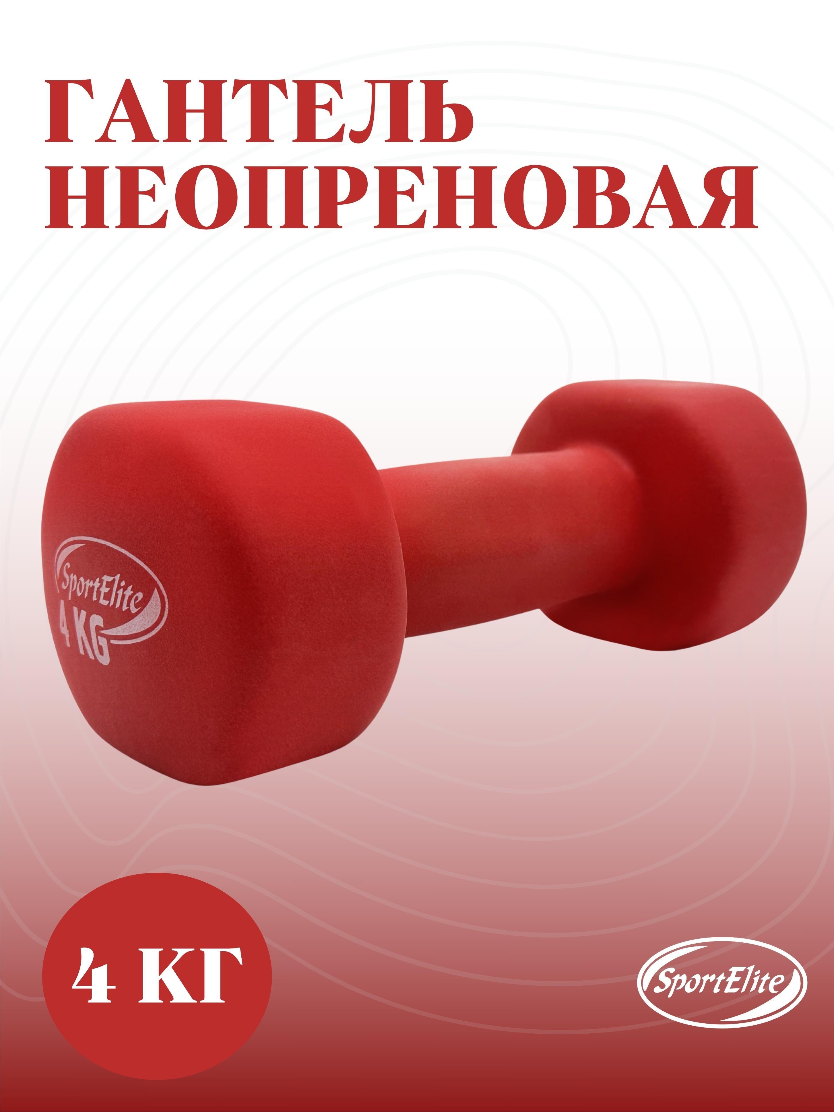 SportElite Гантели, 1 шт. вес 1 шт: 4 кг