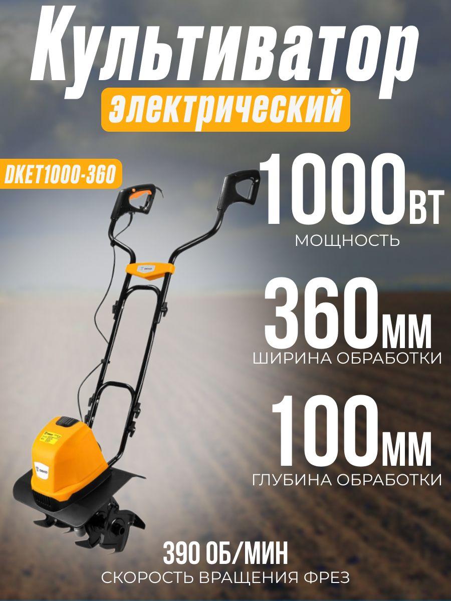 Культиватор электрический от сети DEKO DKET1000-360( 1000 Вт, глубина, ширина обработки - 180 / 360 мм ) электрокультиватор / для рыхления почвы