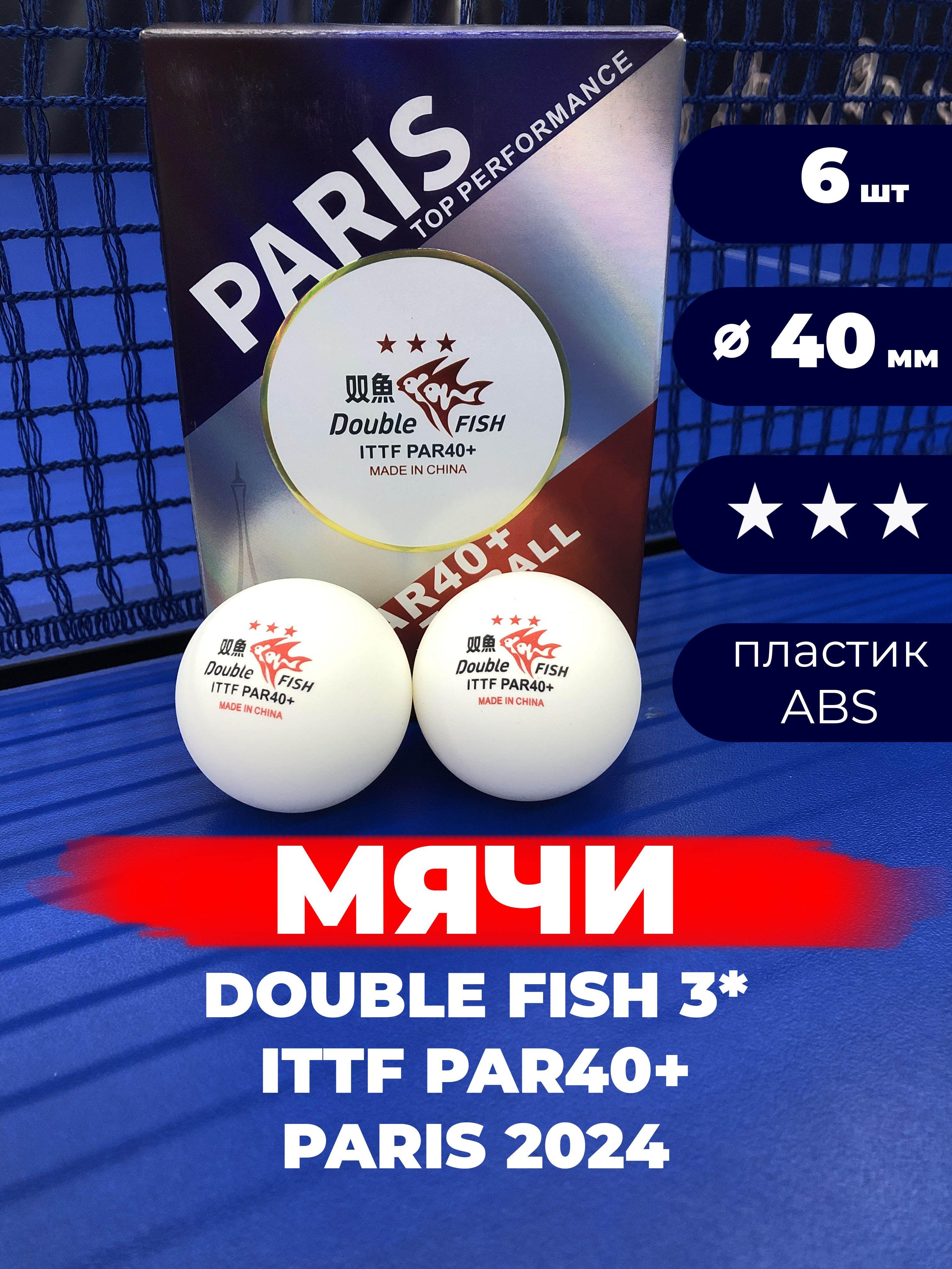 Мячи для настольного тенниса Double Fish Paris 40+ 3*