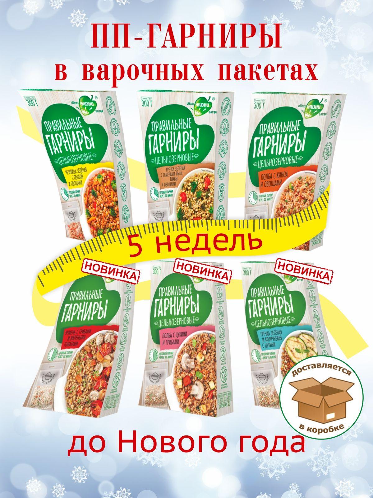 Правильные гарниры, набор №2 из 6 видов цельнозерновых круп и овощей в варочных пакетах (6шт по 300г), вес 1800 г