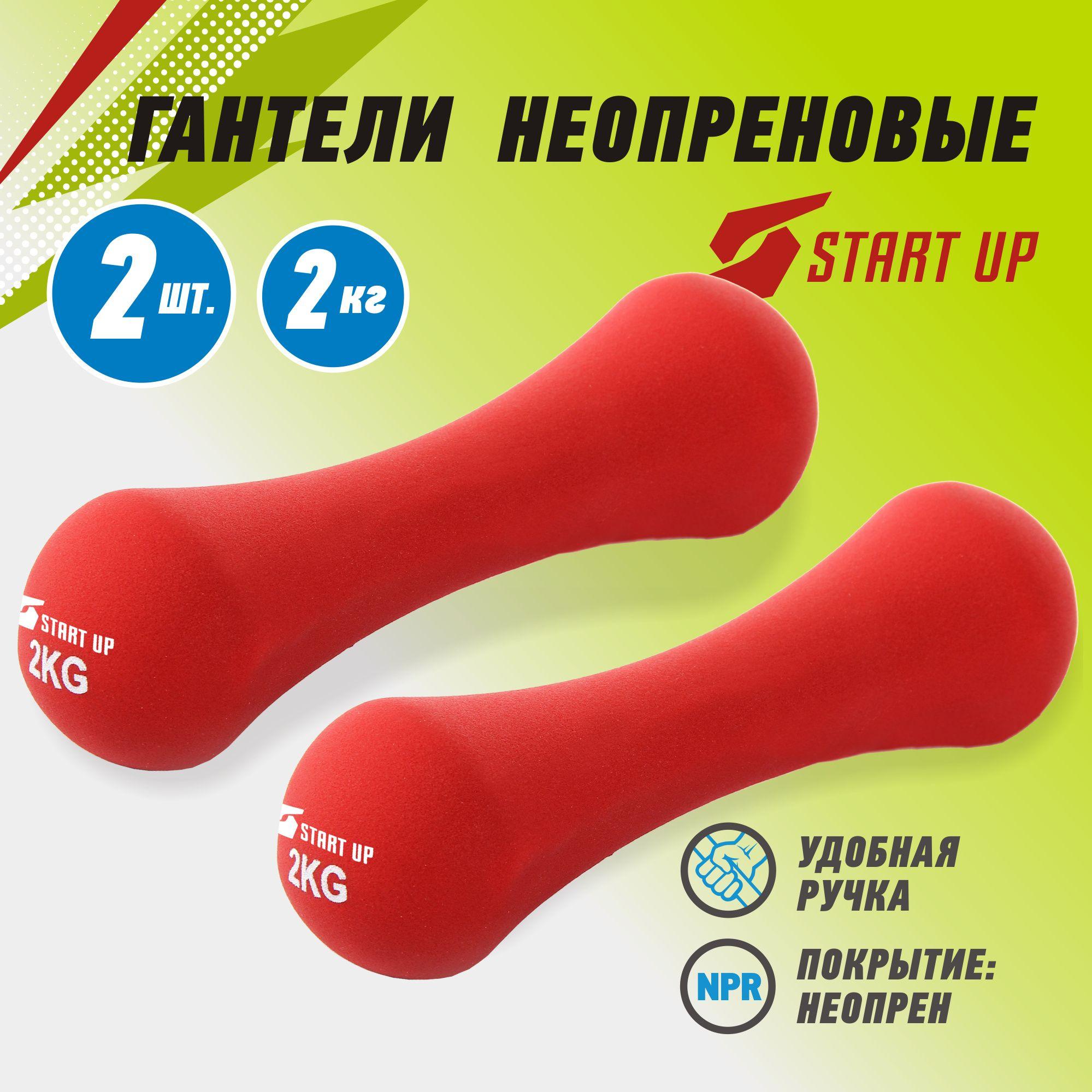 Набор гантелей неопреновых Start Up NT168B 2 кг (2шт)