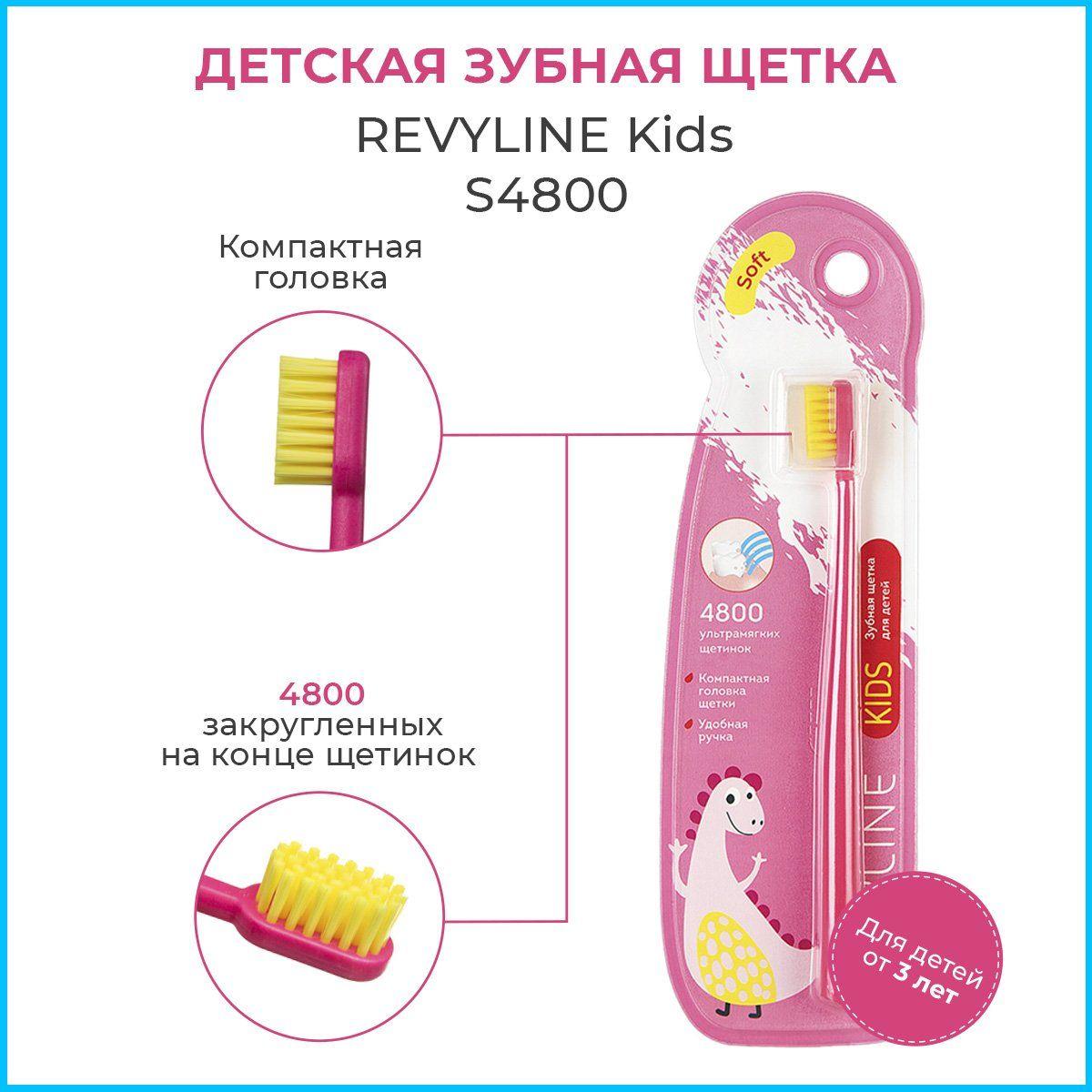 Зубная щетка Revyline Kids S4800, розовая, для детей от 3 до 12 лет, мягкая щётка для зубов детская, для подростков, подростковая