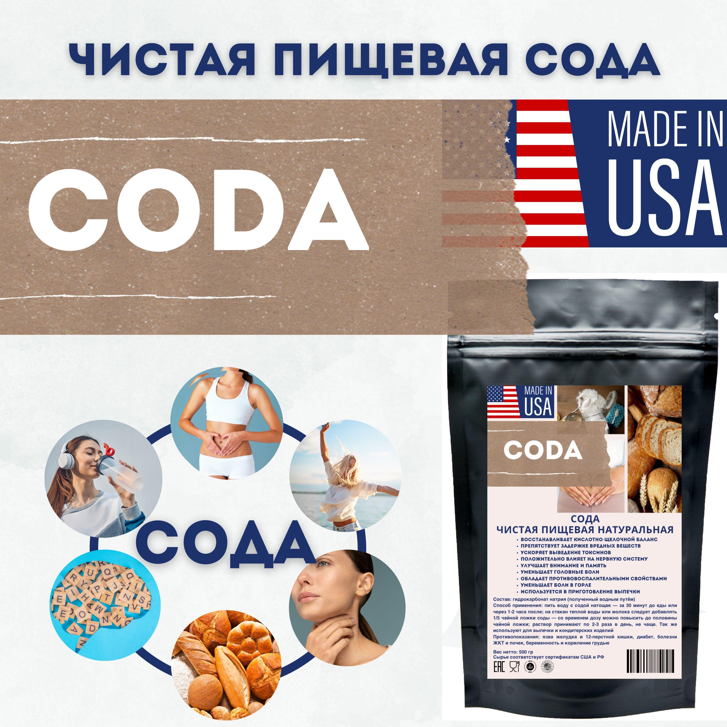 Сода пищевая, Baking Soda 454 гр, без ГМО, чистая сода американская натуральная