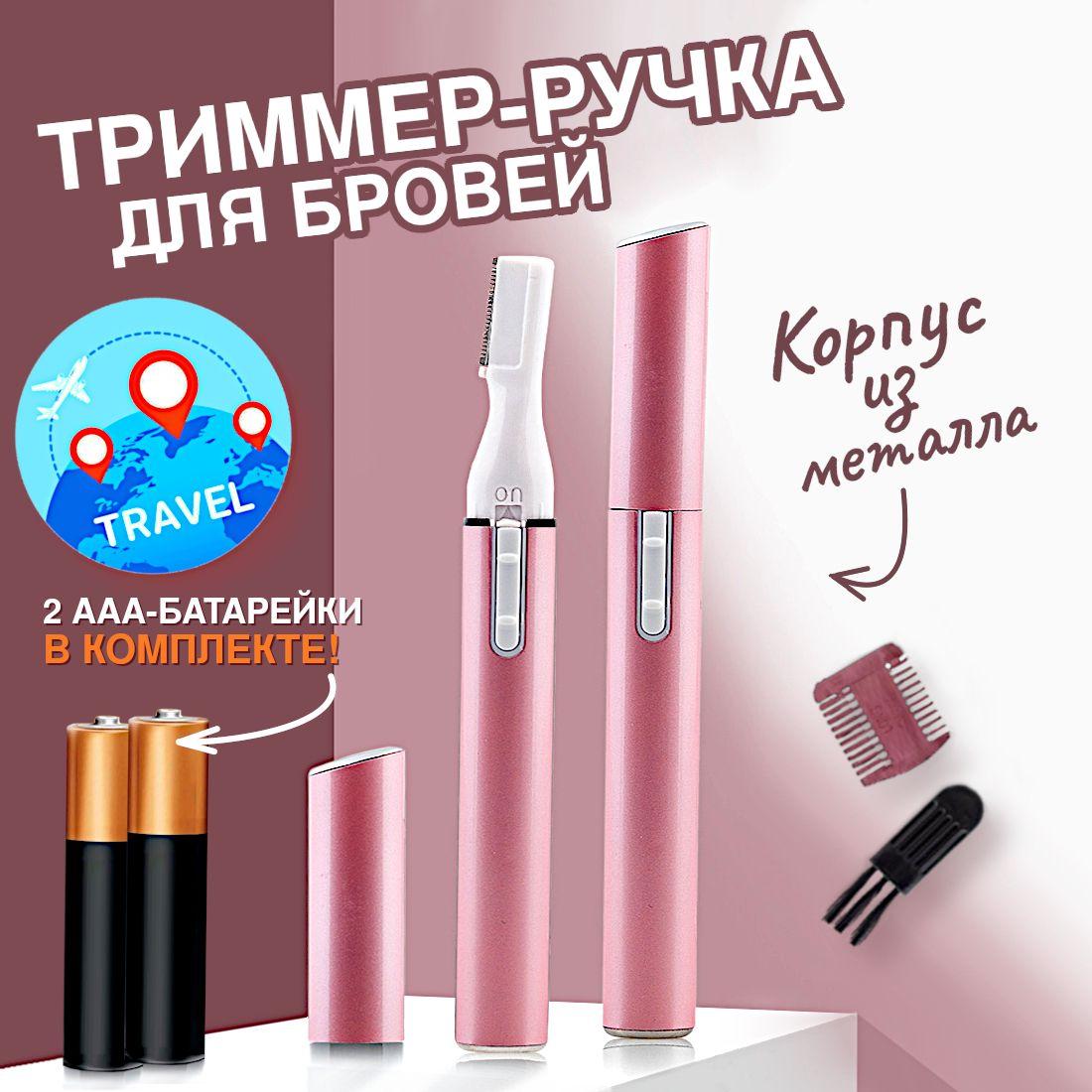 Homivel | Skysuper Groomer триммер женский для бровей и зоны бикини / с 2 батарейками