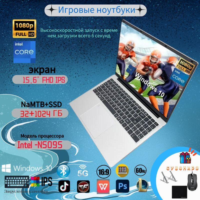 51CA1A9698954BDB9743509D56BDF84E Игровой ноутбук 15.6", RAM 32 ГБ, HDD, SSD 1024 ГБ, Intel HD Graphics, Windows Pro, (N5095-h1), серебристый, Русская раскладка