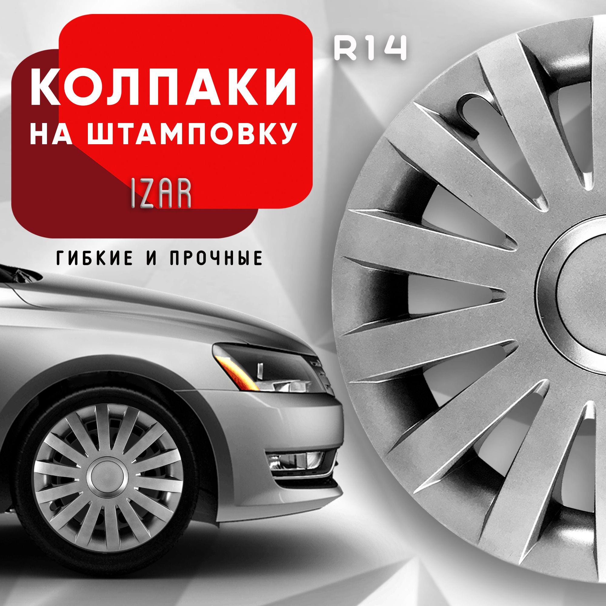 Колпаки на колеса Izar R14 комплект 4 шт.