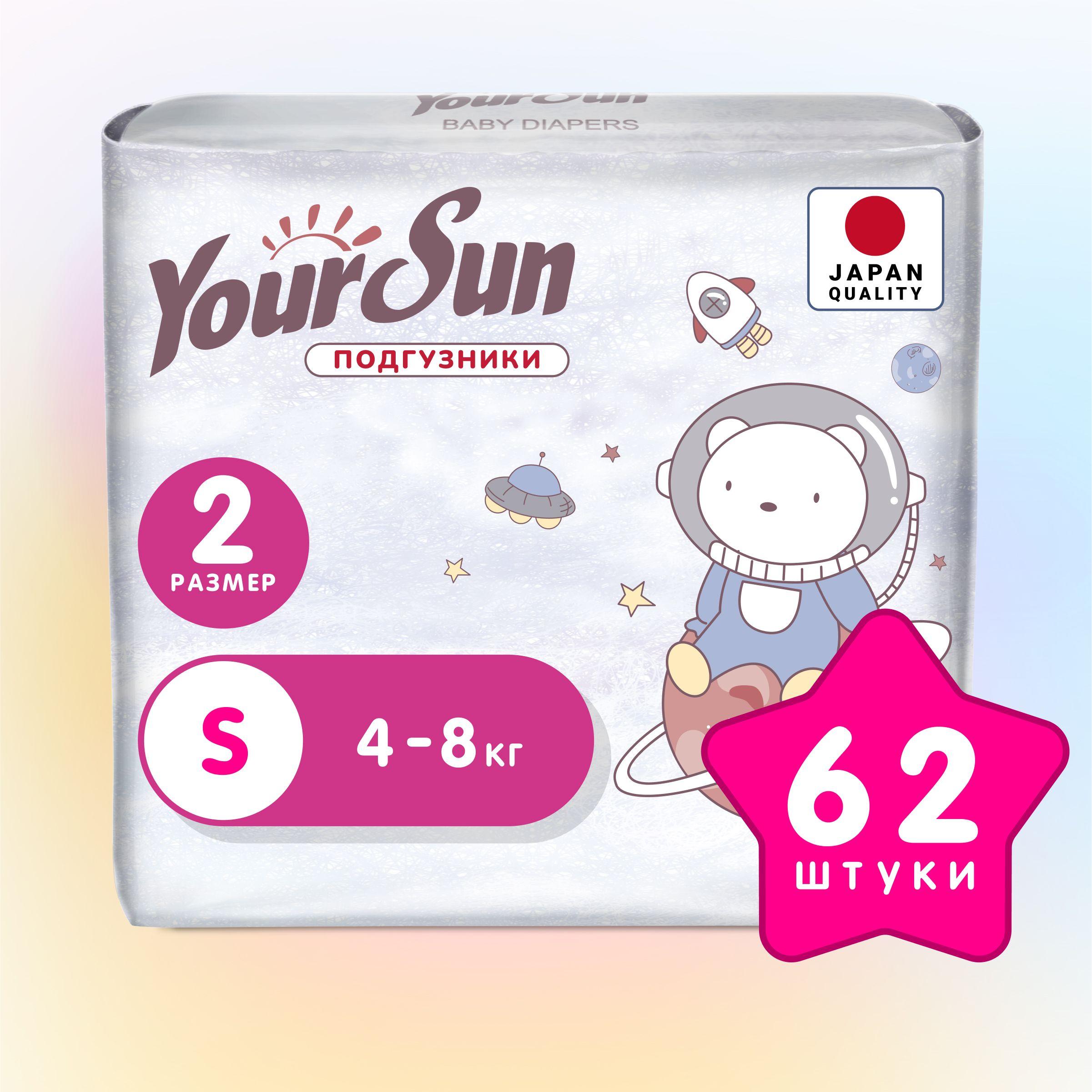 Подгузники 2 размер для новорожденных YourSun Ultra Absorbtion S 4-8 кг, 62 шт