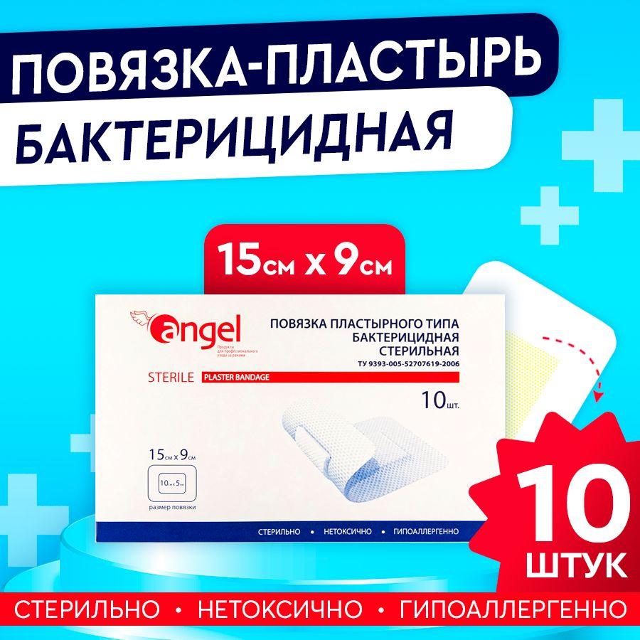 Пластырь повязка послеоперационный Angel (15 x 9 см) 10 шт. / Медицинский на рану