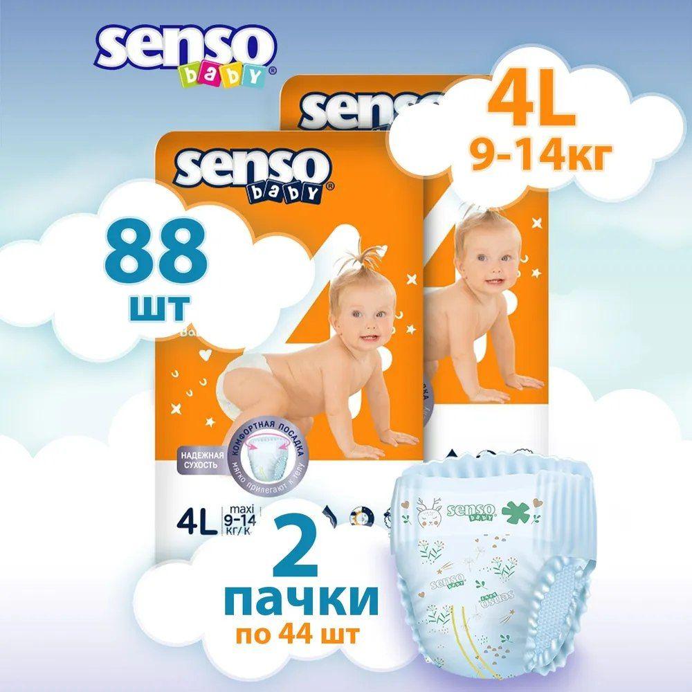 Подгузники трусики детские Senso Baby, дневные (ночные), 9-14 кг, 4 размер, 88 штук, одноразовые дышащие с индикатором влаги для детей, девочек и мальчиков, 2 упаковки по 44 шт