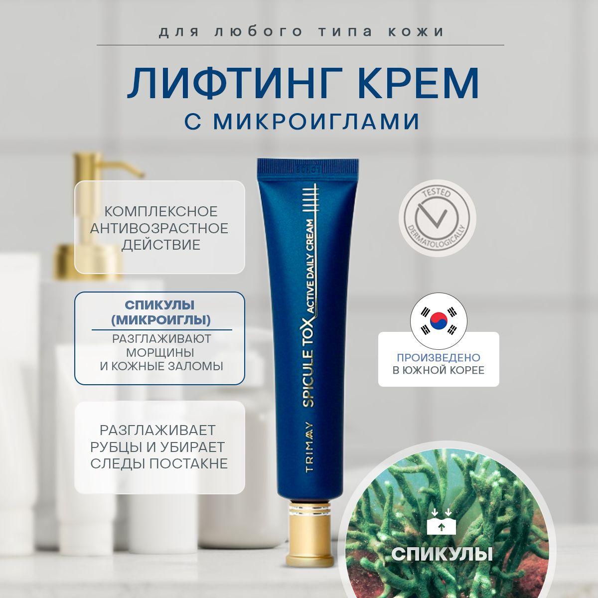 Омолаживающий крем с микроиглами и коллагеном Trimay Spicule Tox Active Daily Cream 40ml