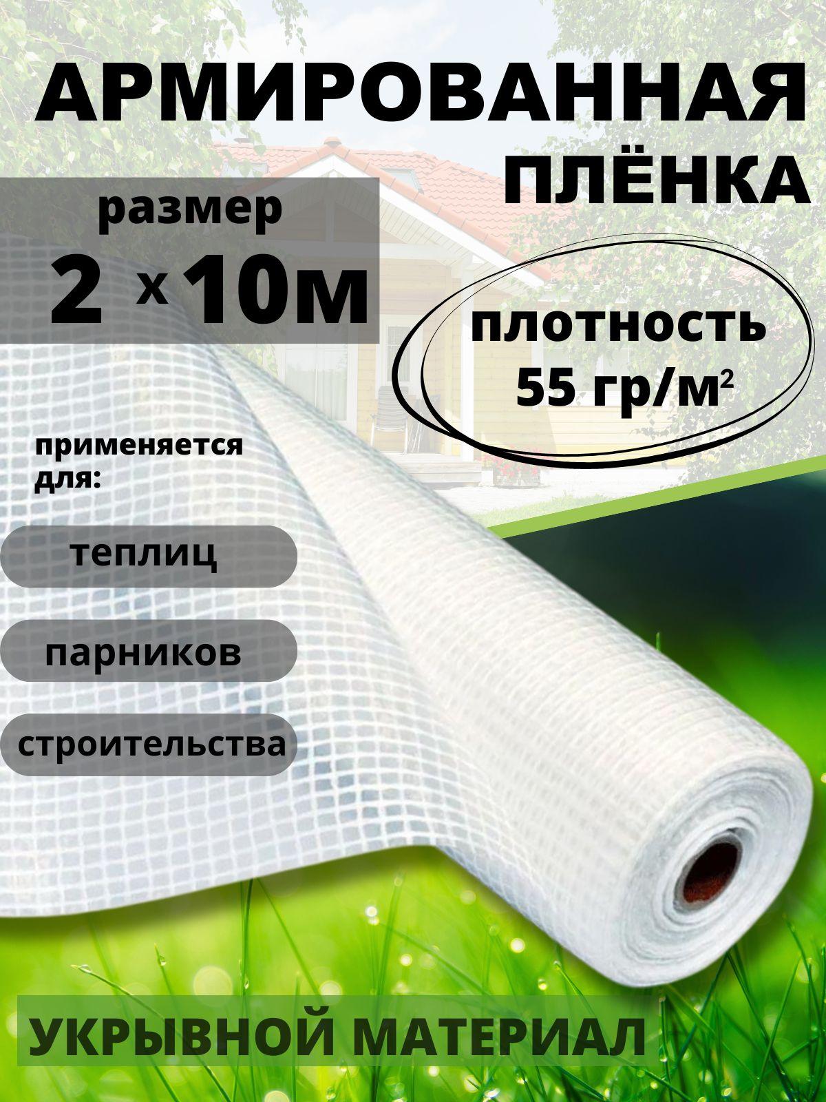 VSagro Армированная пленка Полиэтилен, 2x10 м,  55 г-кв.м, 150 мкм