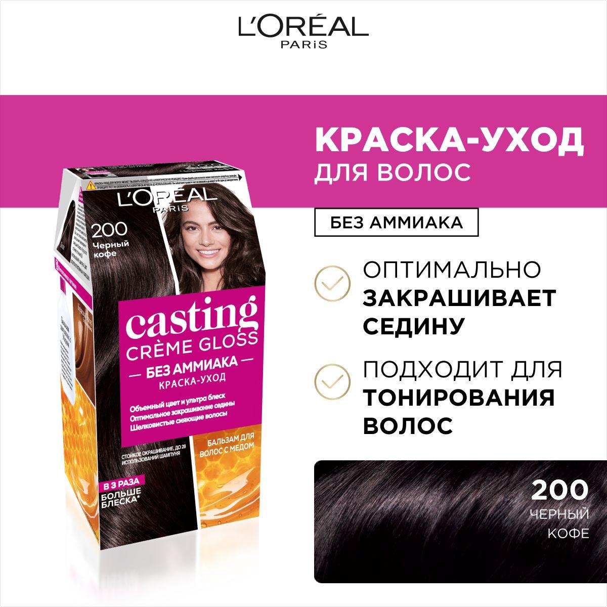 L'Oreal Paris Краска для волос стойкая Casting Creme Gloss с уходом, 200, черный кофе, 180мл