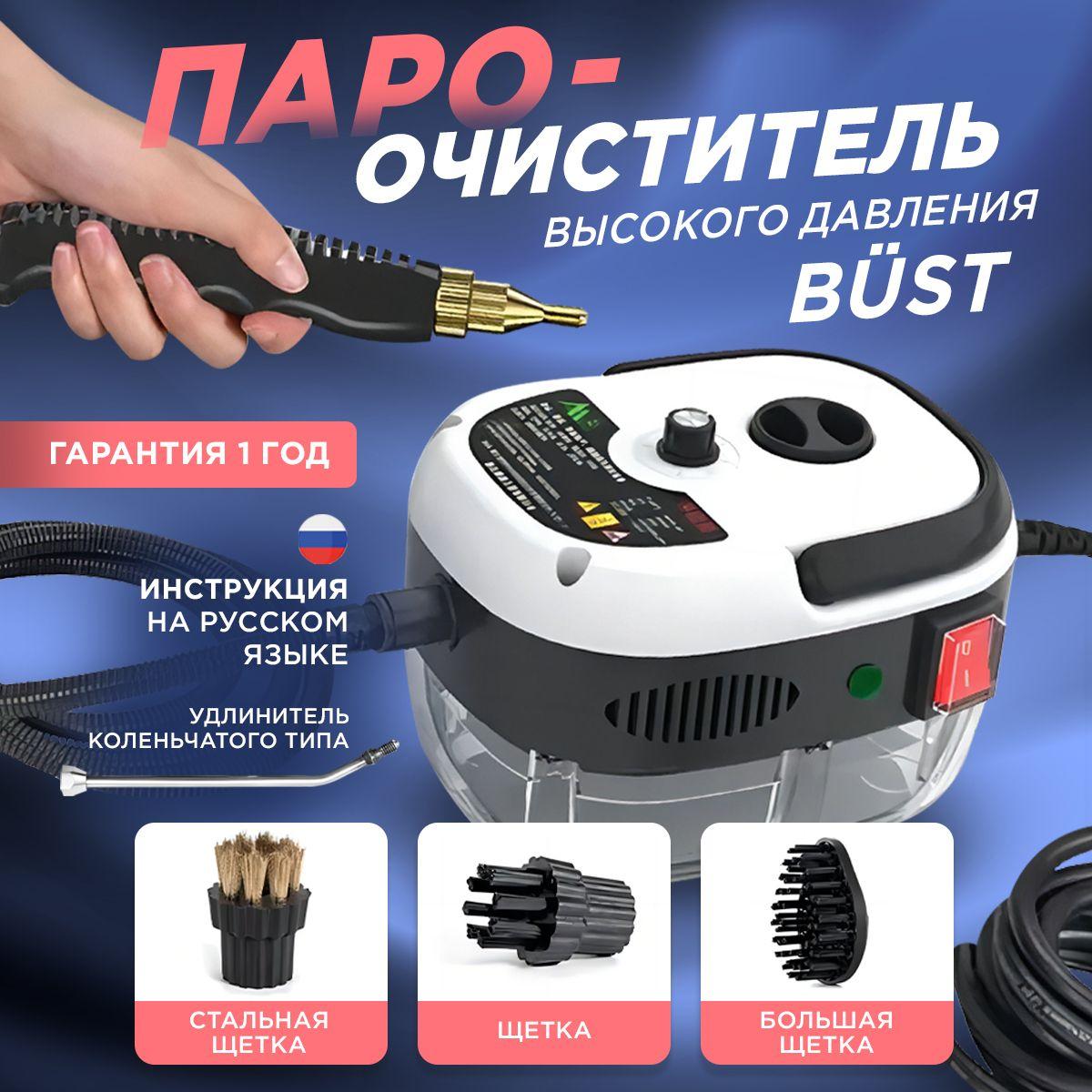 Профессиональный пароочиститель высокого давления SteamCleaner 2500 Вт 3 Бар