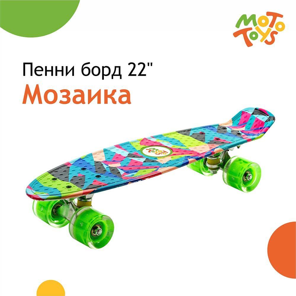 MOTO TOYS Пенни борд 56 х 14см