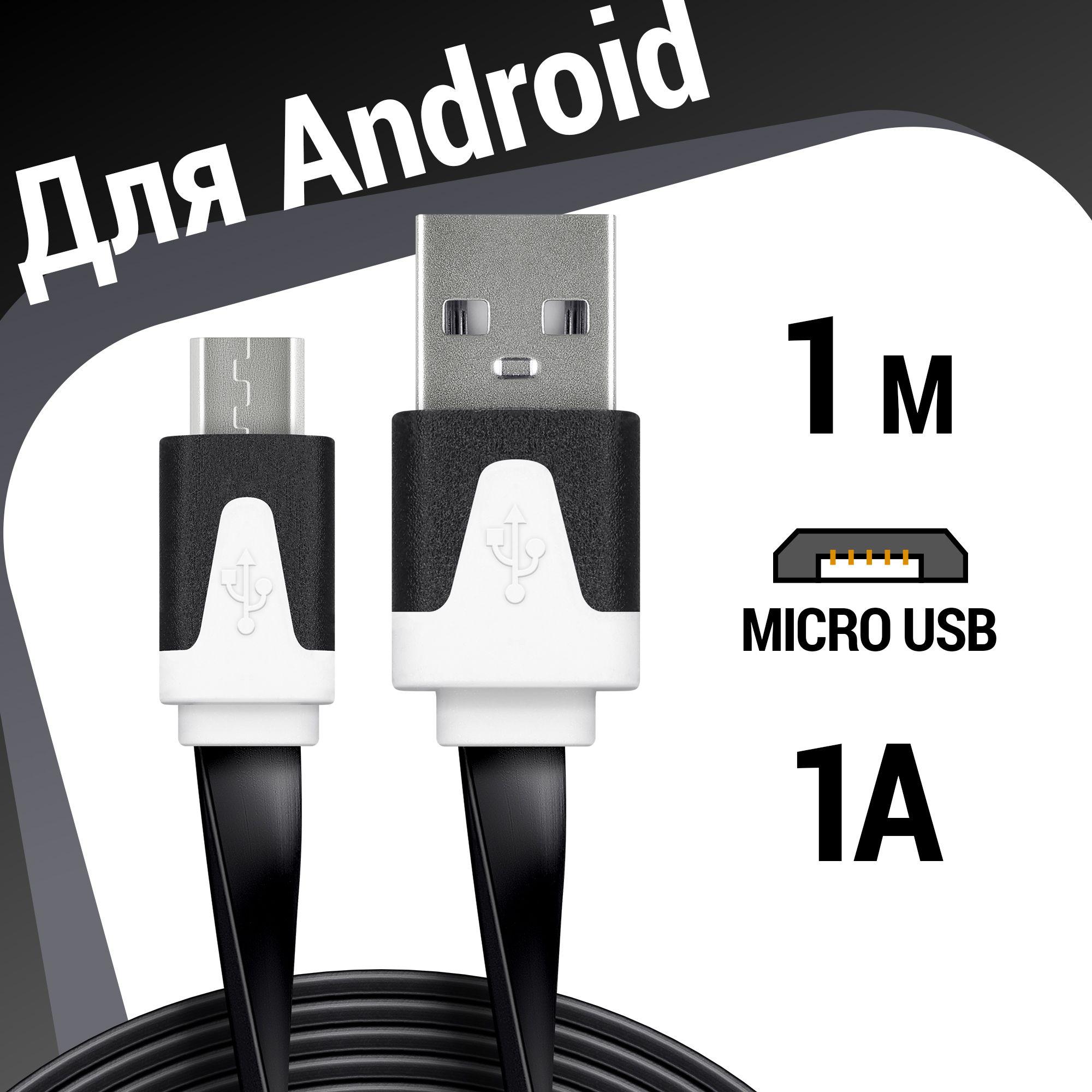 Кабель для зарядки телефона, шнур micro USB Defender, плоский провод микро usb для передачи данных, 1 метр