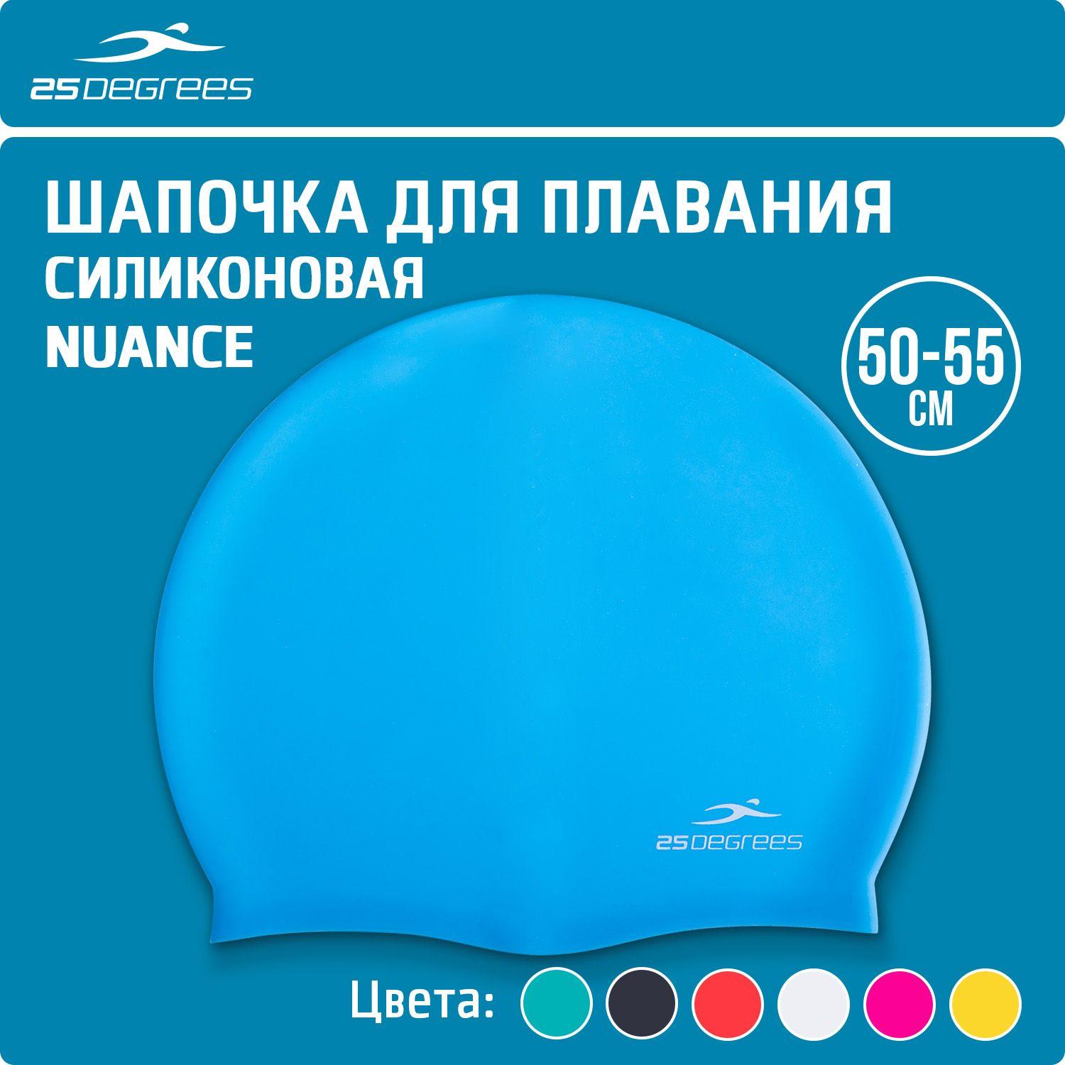 Шапочка для плавания детская 25DEGREES Nuance Light Blue, силиконовая, размер 50-55 см, для бассейна, голубая