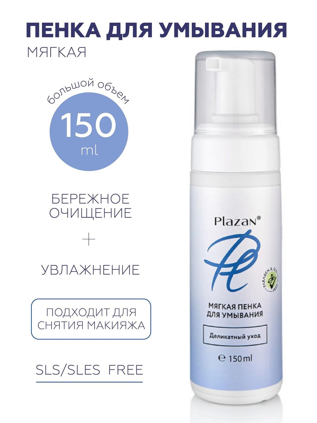 Plazan | Plazan Мягкая пенка для умывания, 150mL