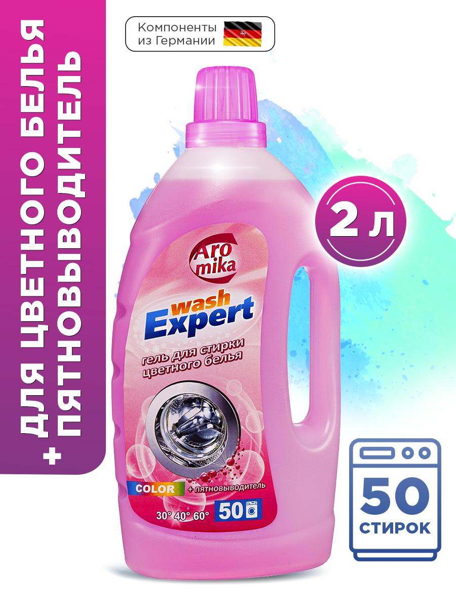 Гель для стирки цветного белья Wash Expert Color + пятновыводитель, 2 л.