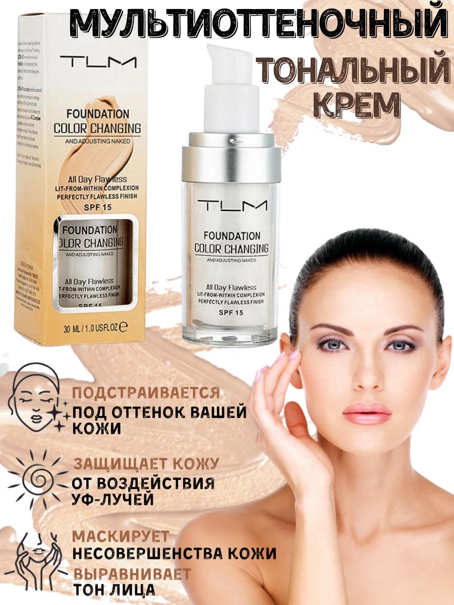 BeautYMS | TLM Foundation Color Changing - Тональный крем меняющий цвет на коже / Тональная основа / ВВ крем / Консилер