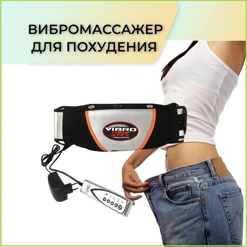 Массажный пояс для похудения Vibro Shape электрический / с эффектом сауны / Вибро шейп / фитнес пояс / тренажер для пресса / электромассажер для мышц с вибрацией / вибромассажер антицеллюлитный